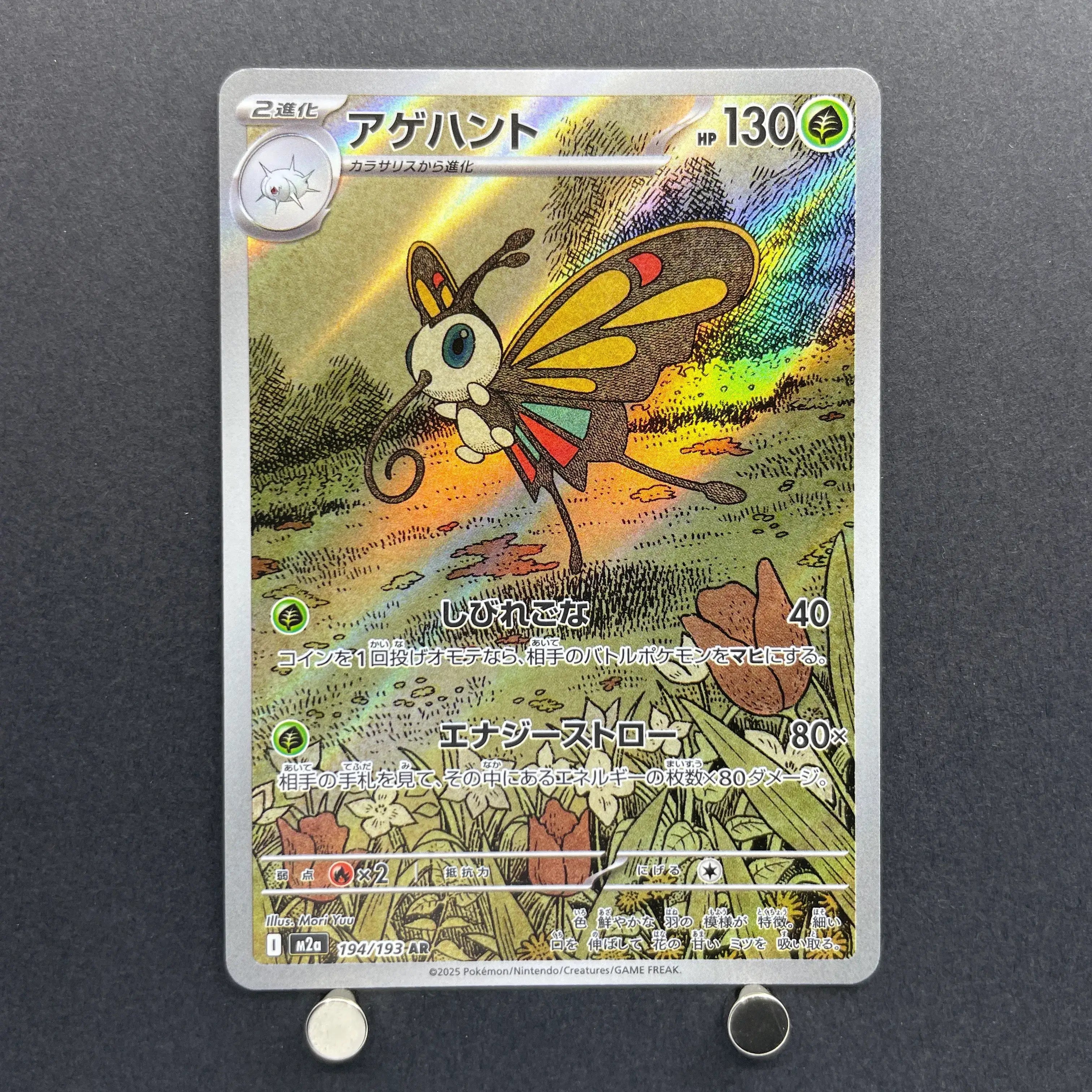Beautifly AR 194/193 Pokemon card Mega Dream ex M2a (1.NM)