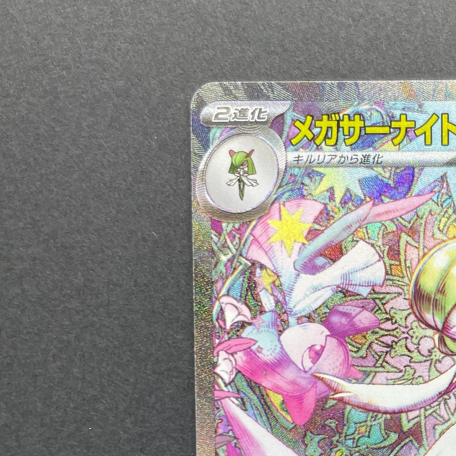 Mega Gardevoir ex SAR 087/063 Pokemon card Mega Symphonia M1S (1.NM)