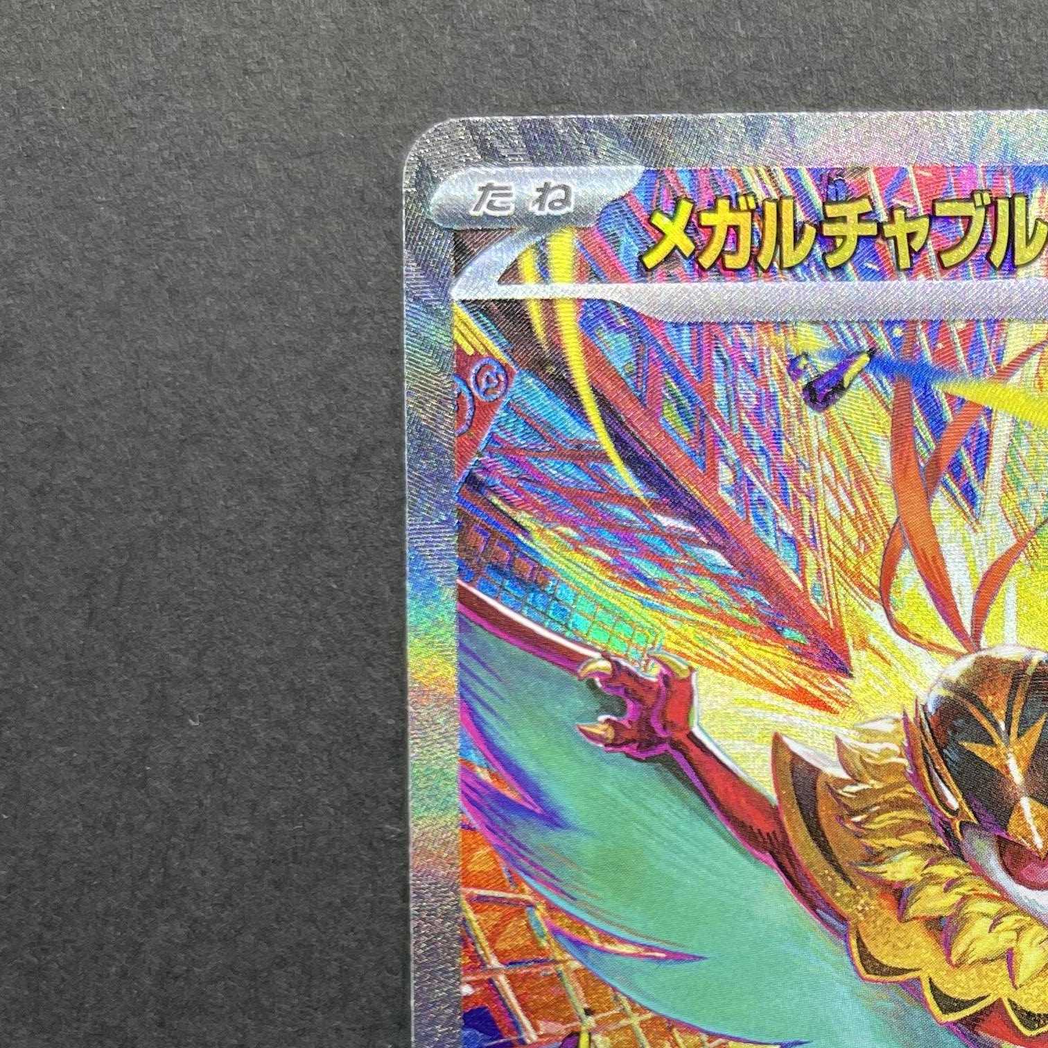 Mega Hawlucha ex SAR 239/193 Pokemon card Mega Dream ex M2a (1.NM)