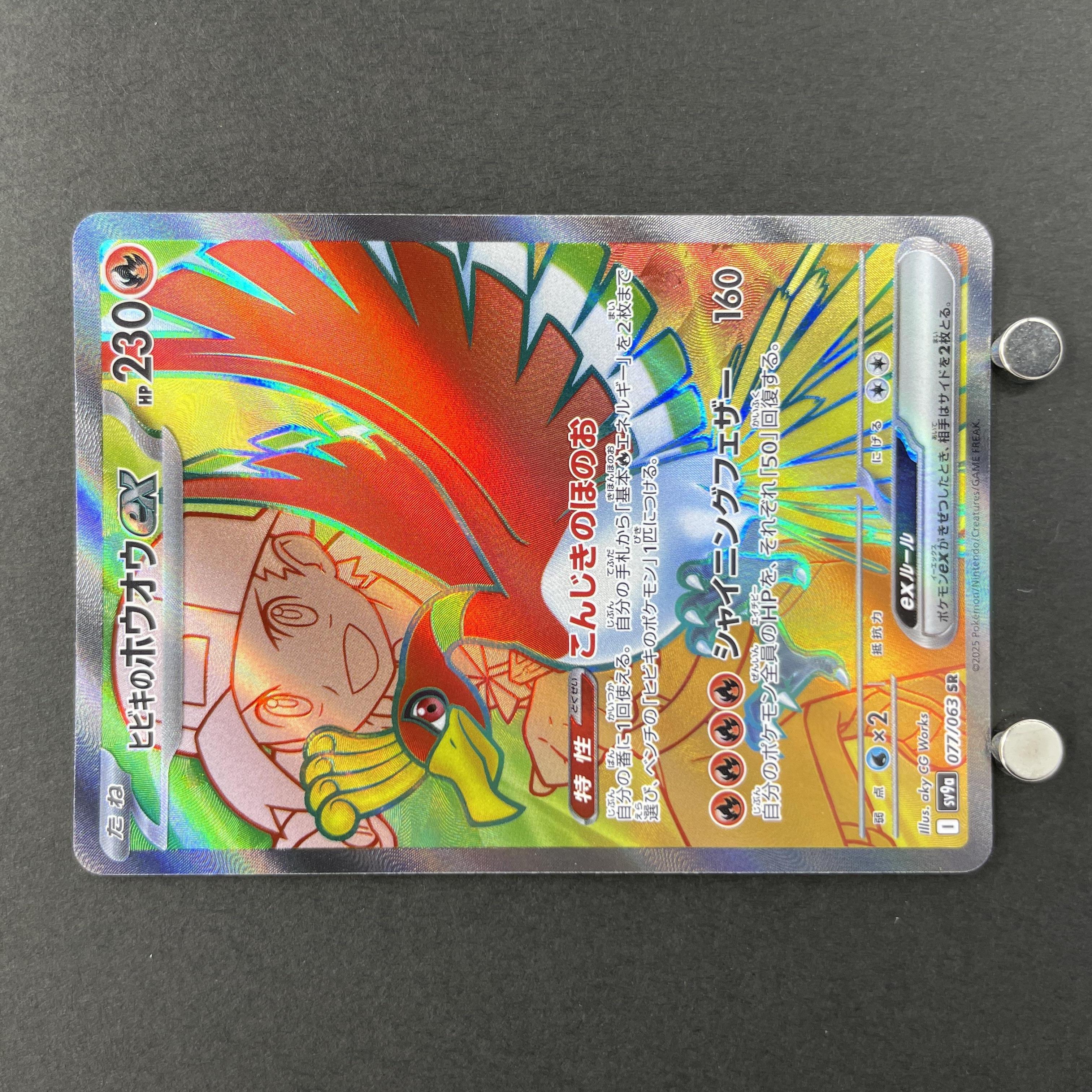 Hibiki's Ho-Oh ex SR 077/063 Pokemon card Heat Wave Arena sv9a (1.NM)