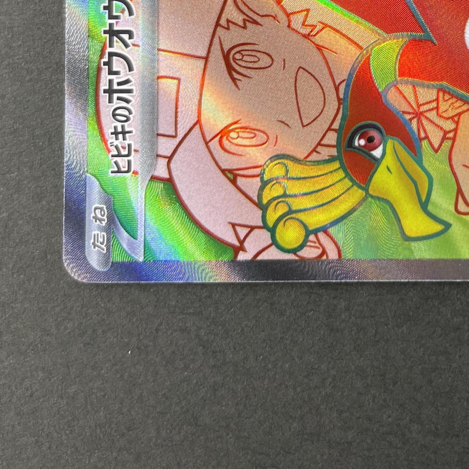 Hibiki's Ho-Oh ex SR 077/063 Pokemon card Heat Wave Arena sv9a (1.NM)
