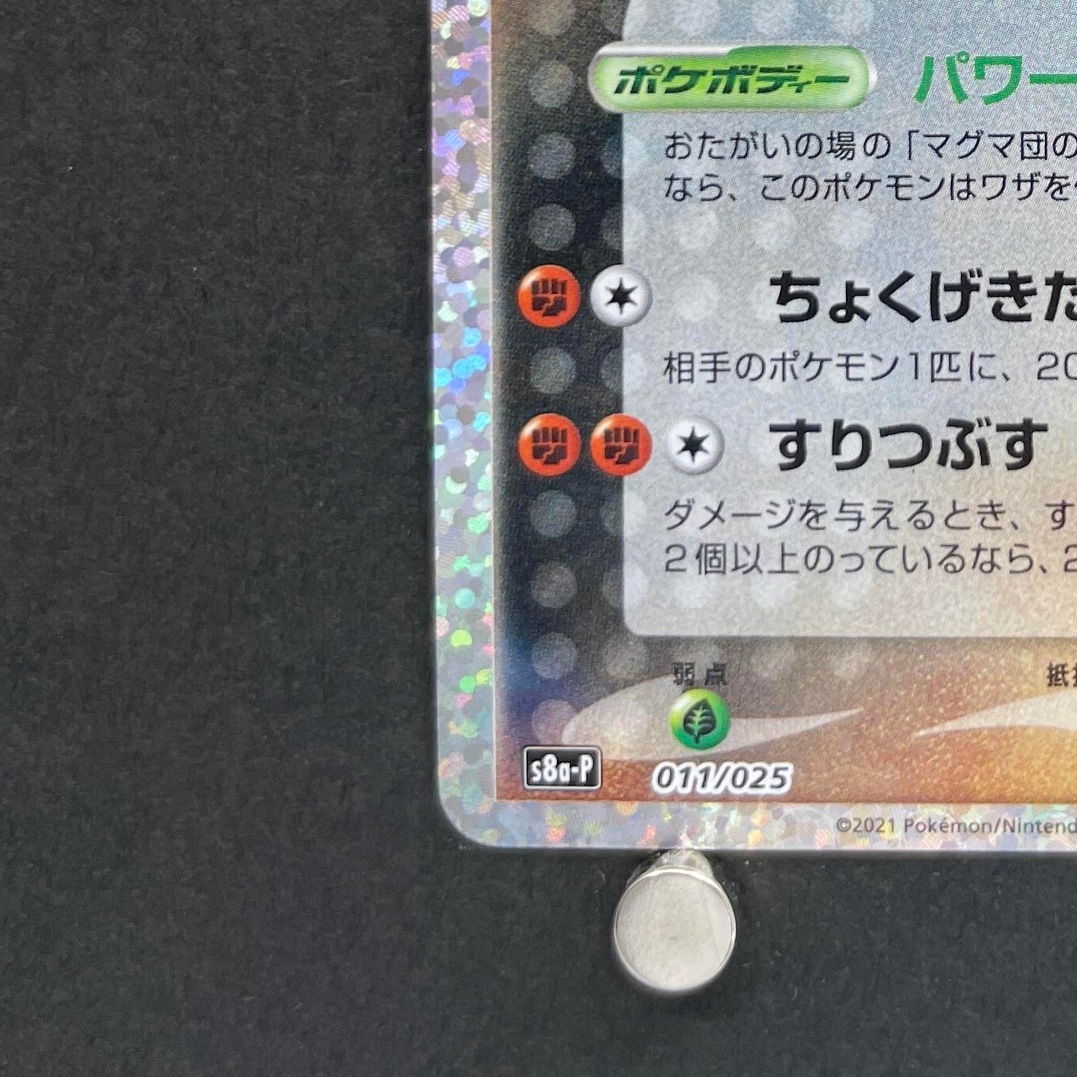 Team Magma's Groudon 011/025 Pokemon card 25th Anniversary Promo s8a-P (1.NM)