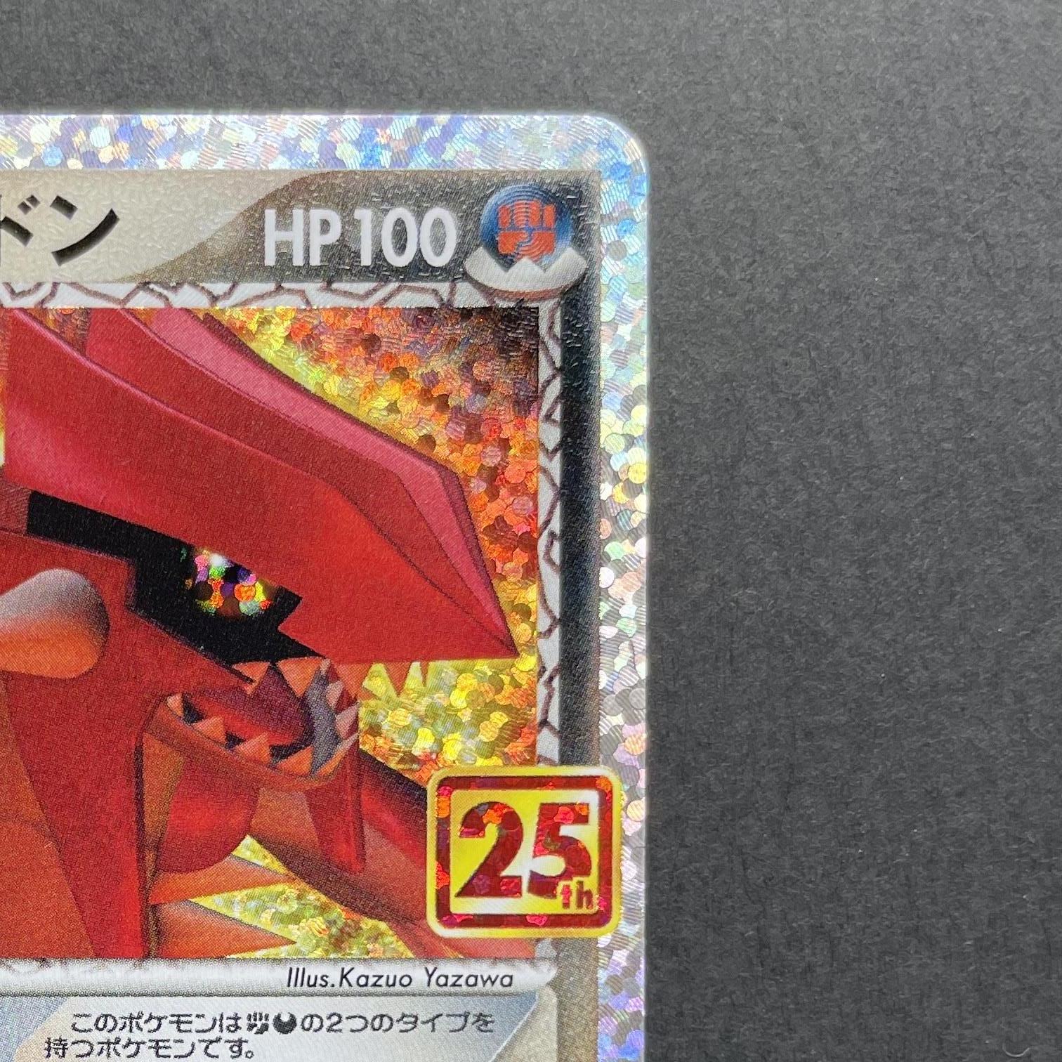 Team Magma's Groudon 011/025 Pokemon card 25th Anniversary Promo s8a-P (1.NM)
