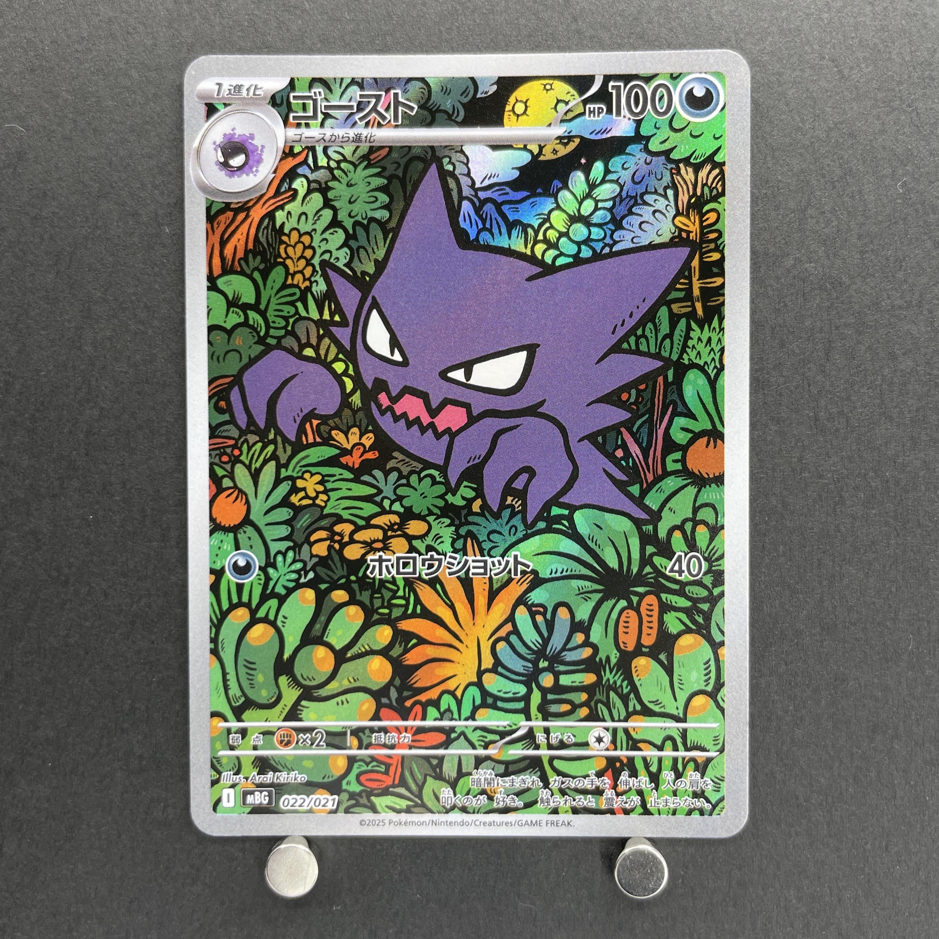 Haunter 022/021 Pokemon card Starter Set MEGA Gengar ex MBG (1.NM)