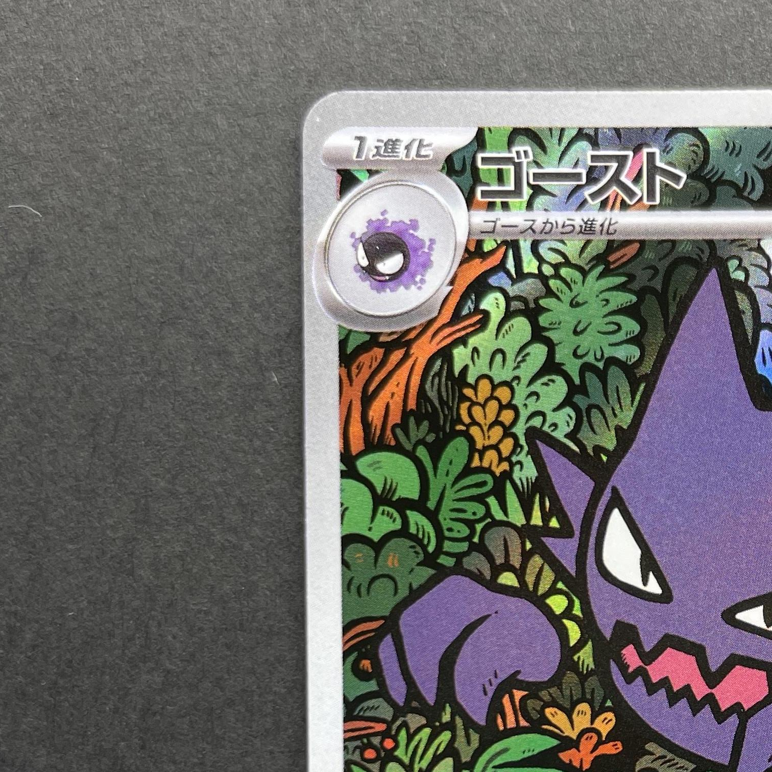 Haunter 022/021 Pokemon card Starter Set MEGA Gengar ex MBG (1.NM)