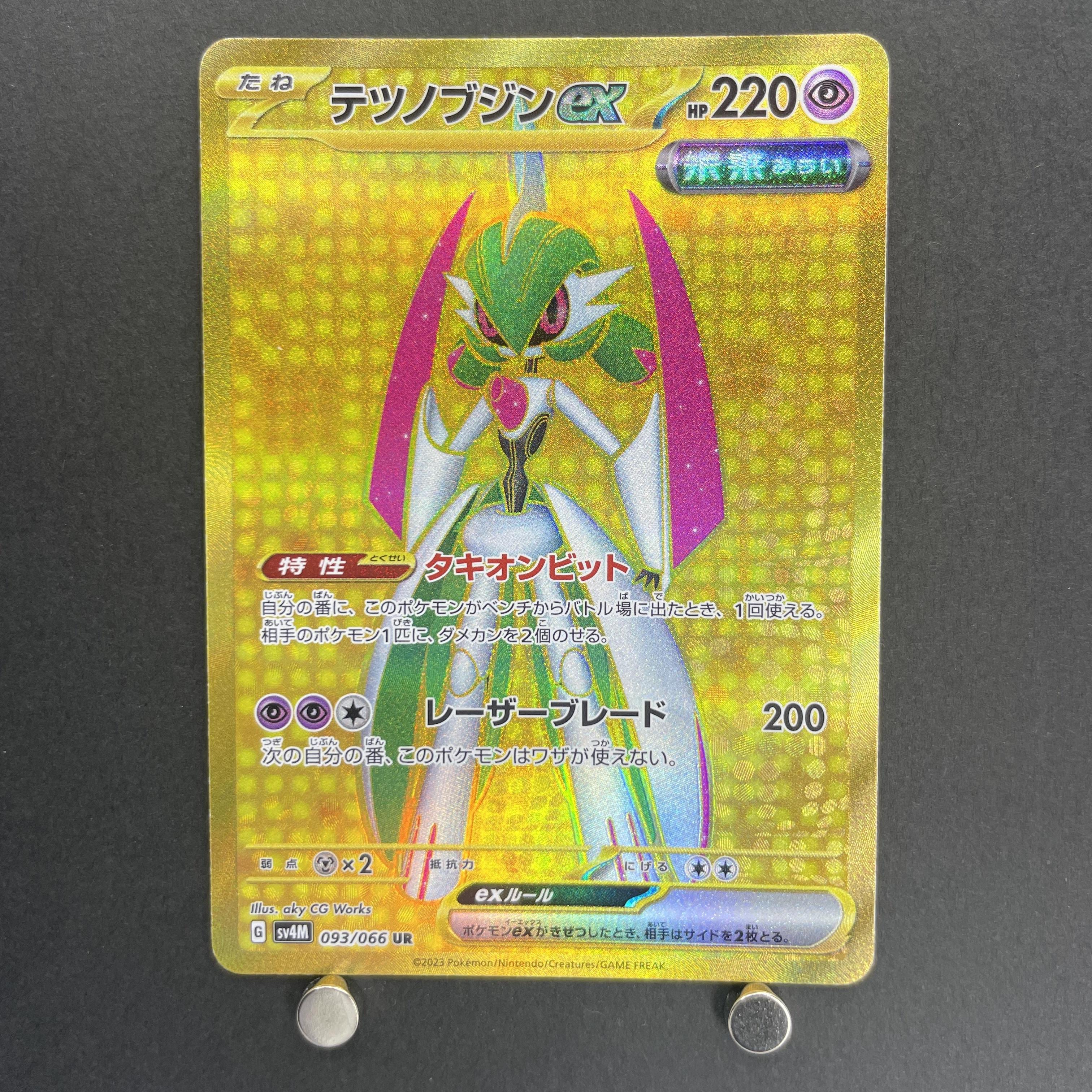 Iron Valiant ex UR 093/066 Pokemon card Future Flash sv4m (1.NM)