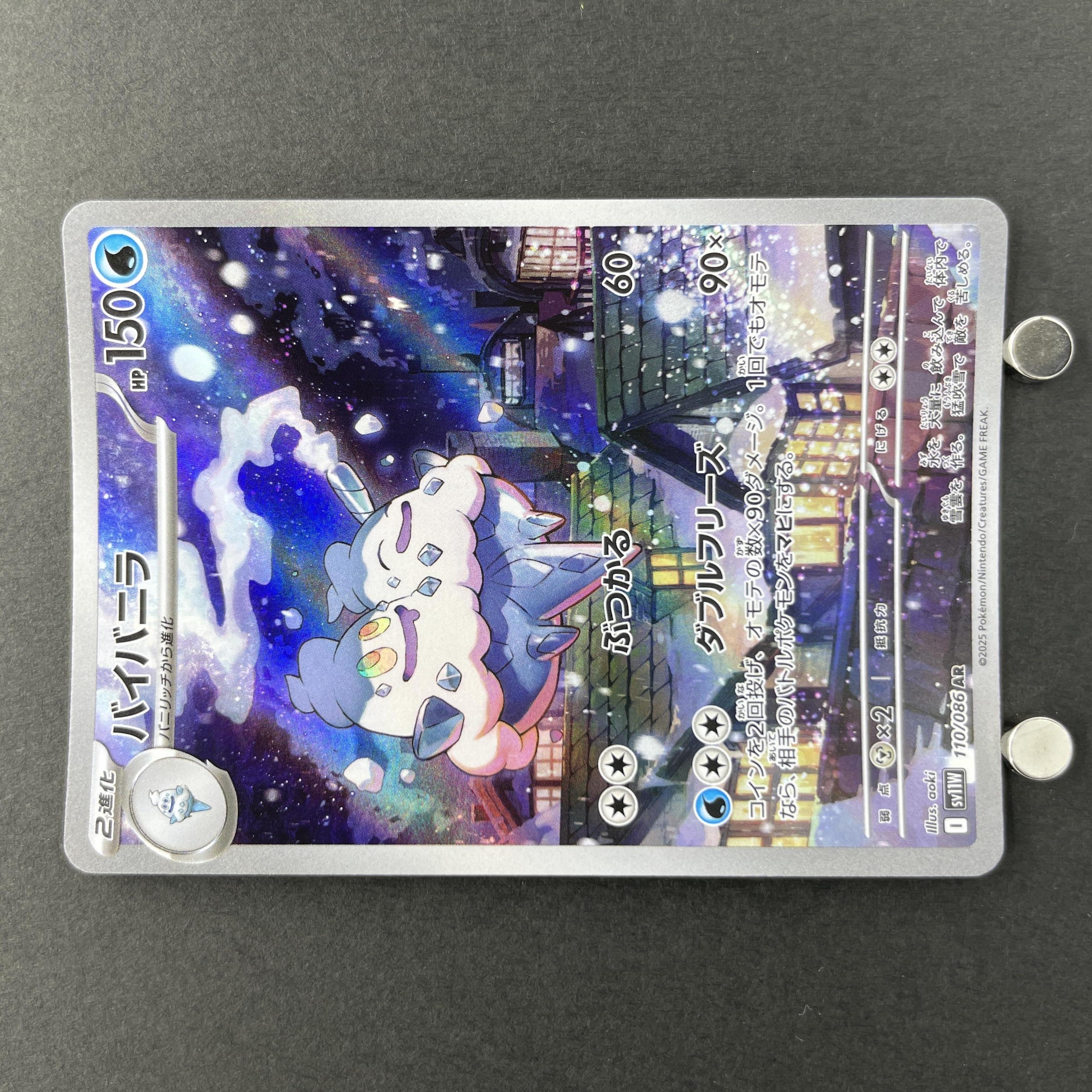 Vanilluxe AR 110/086 Pokemon card Black Bolt sv11W (1.NM)