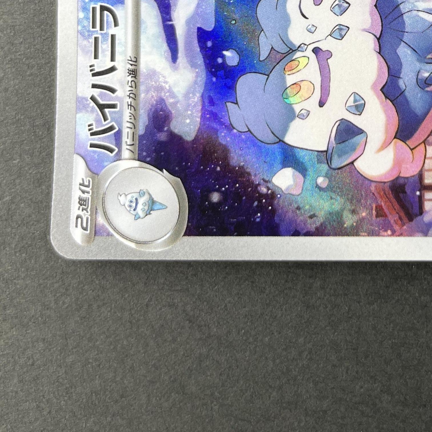 Vanilluxe AR 110/086 Pokemon card Black Bolt sv11W (1.NM)