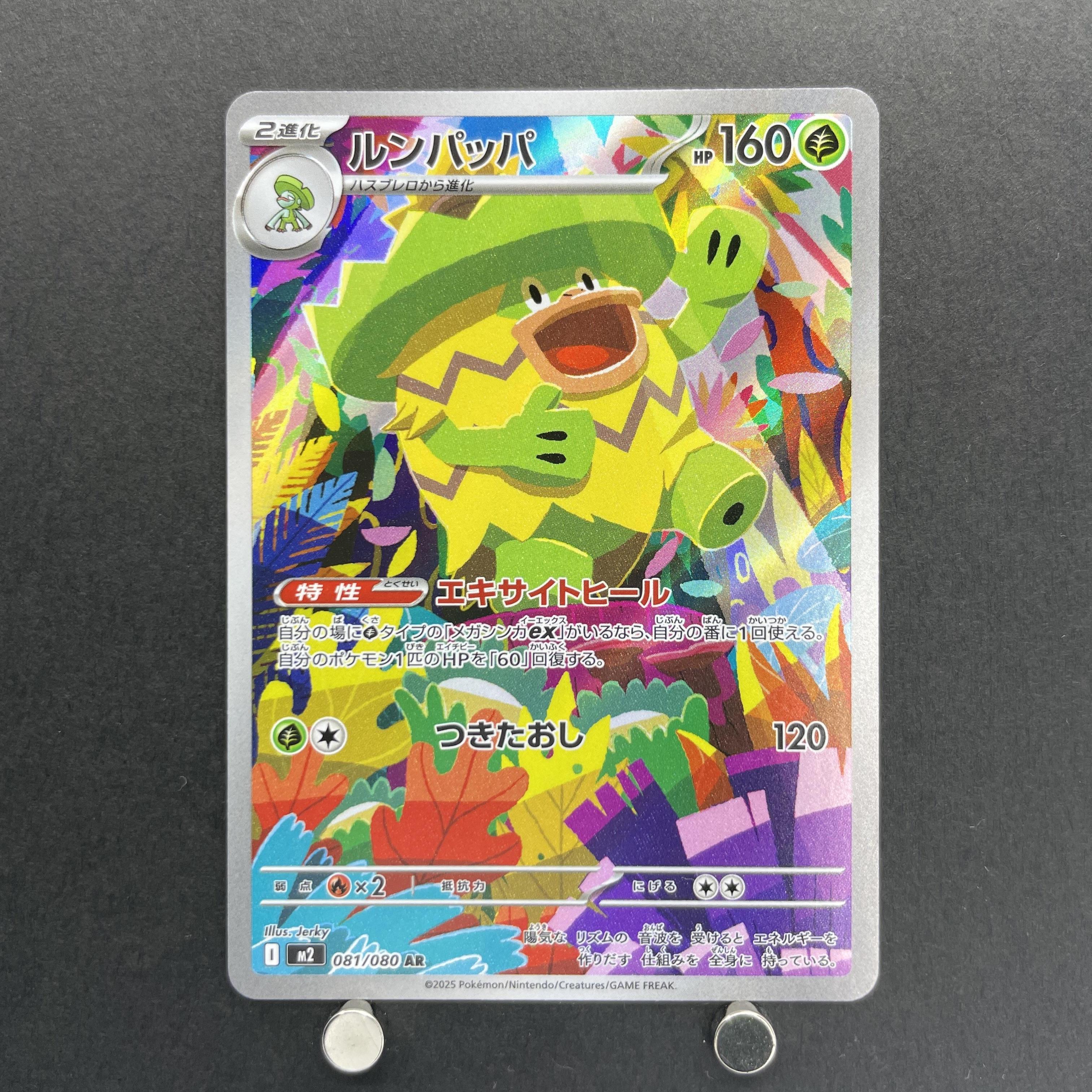Ludicolo AR 081/080 Pokemon card Inferno X M2 (1.NM)