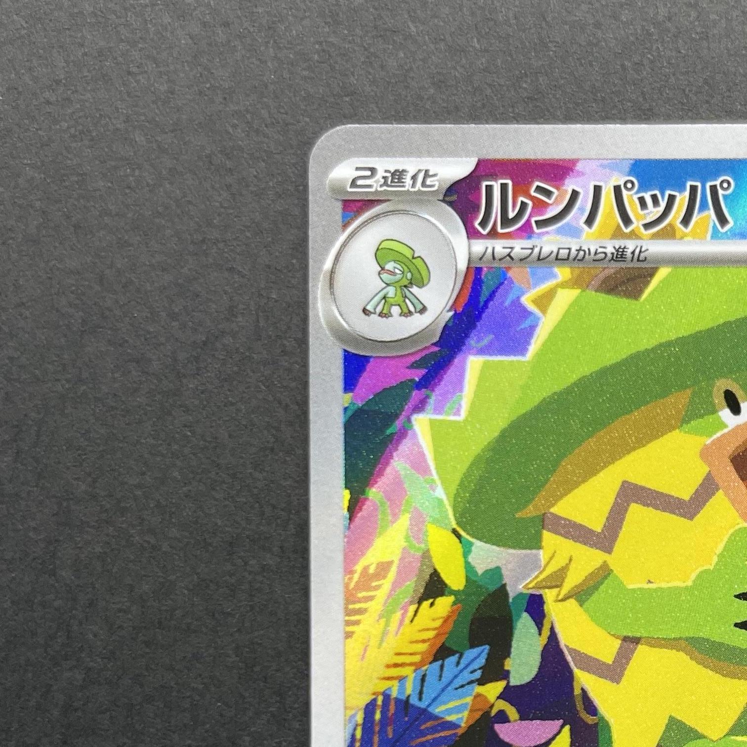 Ludicolo AR 081/080 Pokemon card Inferno X M2 (1.NM)