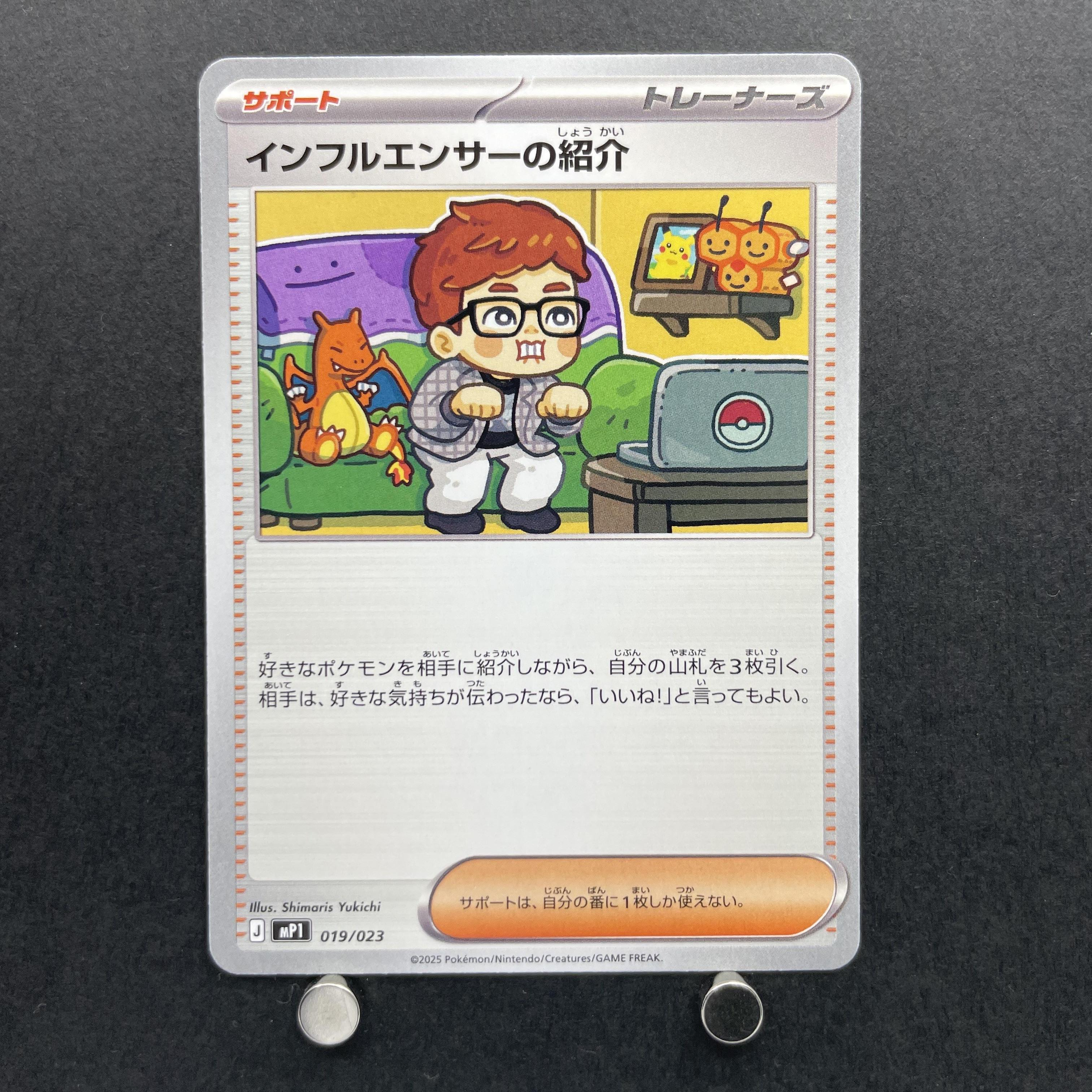 Influencer's Introduction 019/023 Pokemon card Start Deck 100 Battle Collection MP1 (1.NM)