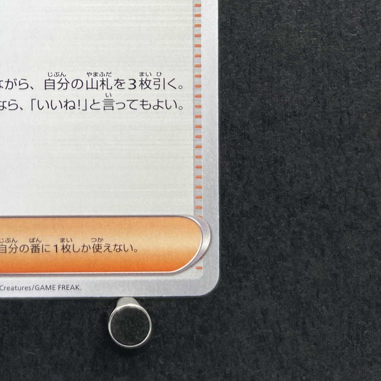 Influencer's Introduction 019/023 Pokemon card Start Deck 100 Battle Collection MP1 (1.NM)