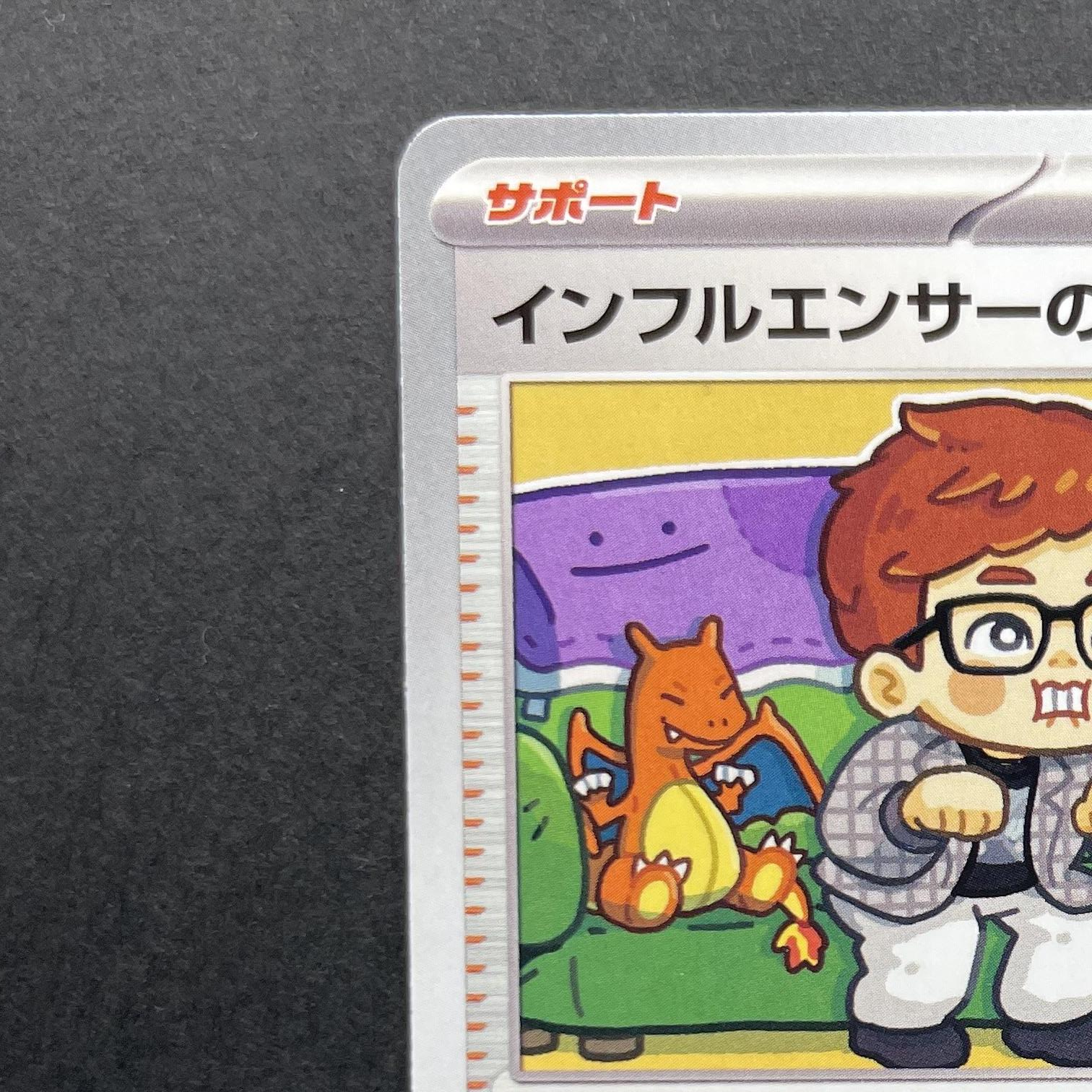 Influencer's Introduction 019/023 Pokemon card Start Deck 100 Battle Collection MP1 (1.NM)