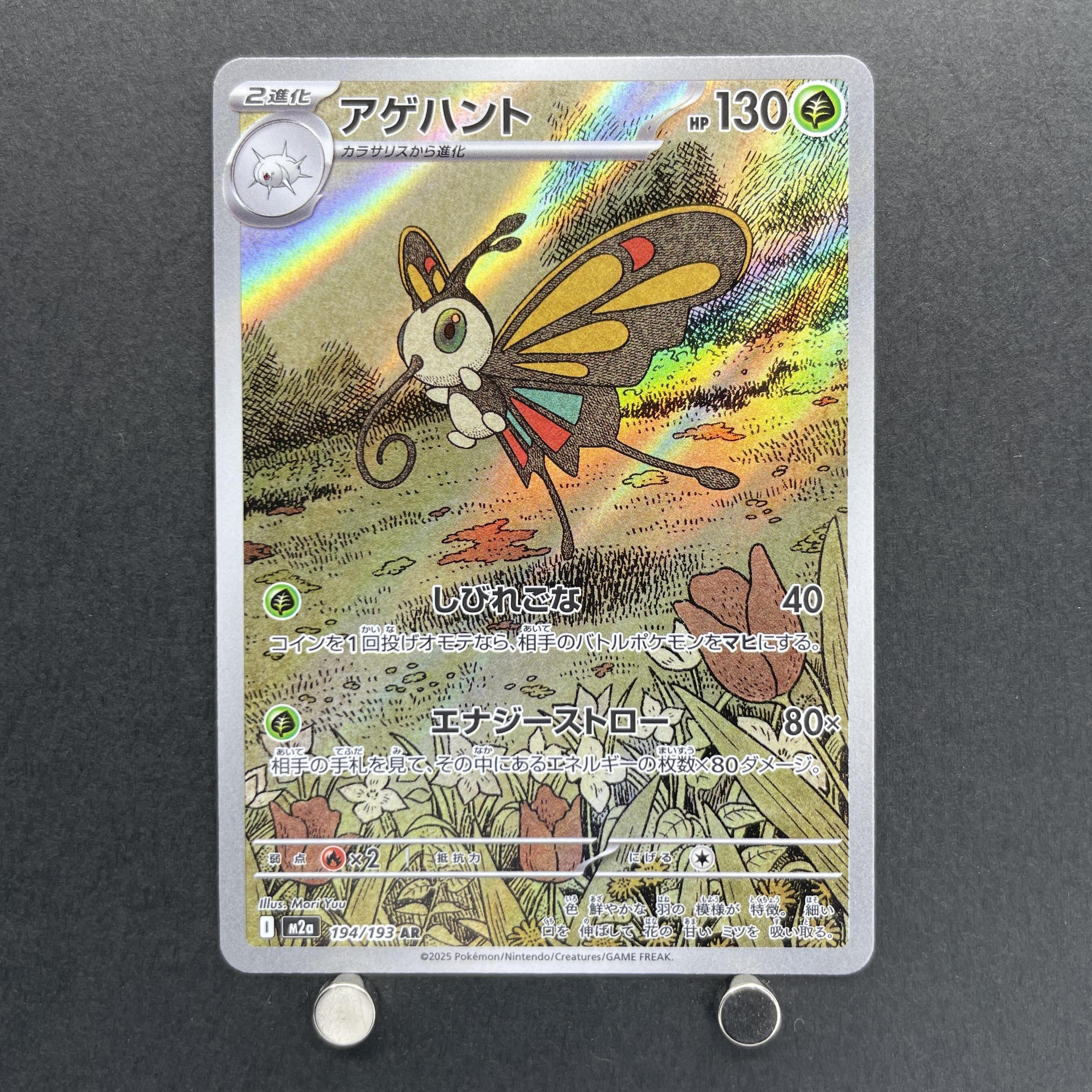 Beautifly AR 194/193 Pokemon card Mega Dream ex M2a (1.NM)