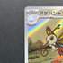 Beautifly AR 194/193 Pokemon card Mega Dream ex M2a (1.NM)