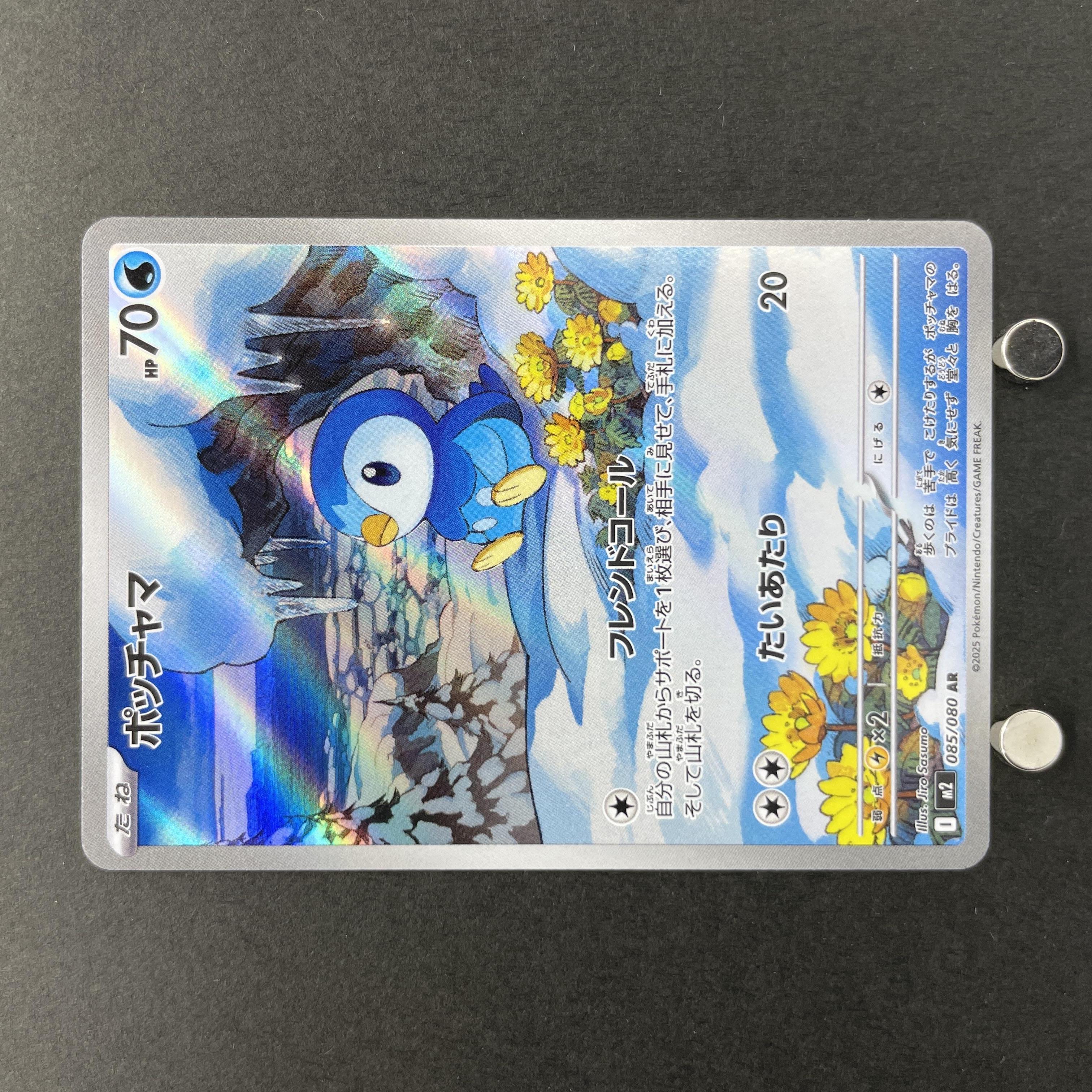 Piplup AR 085/080 Pokemon card Inferno X M2 (1.NM)