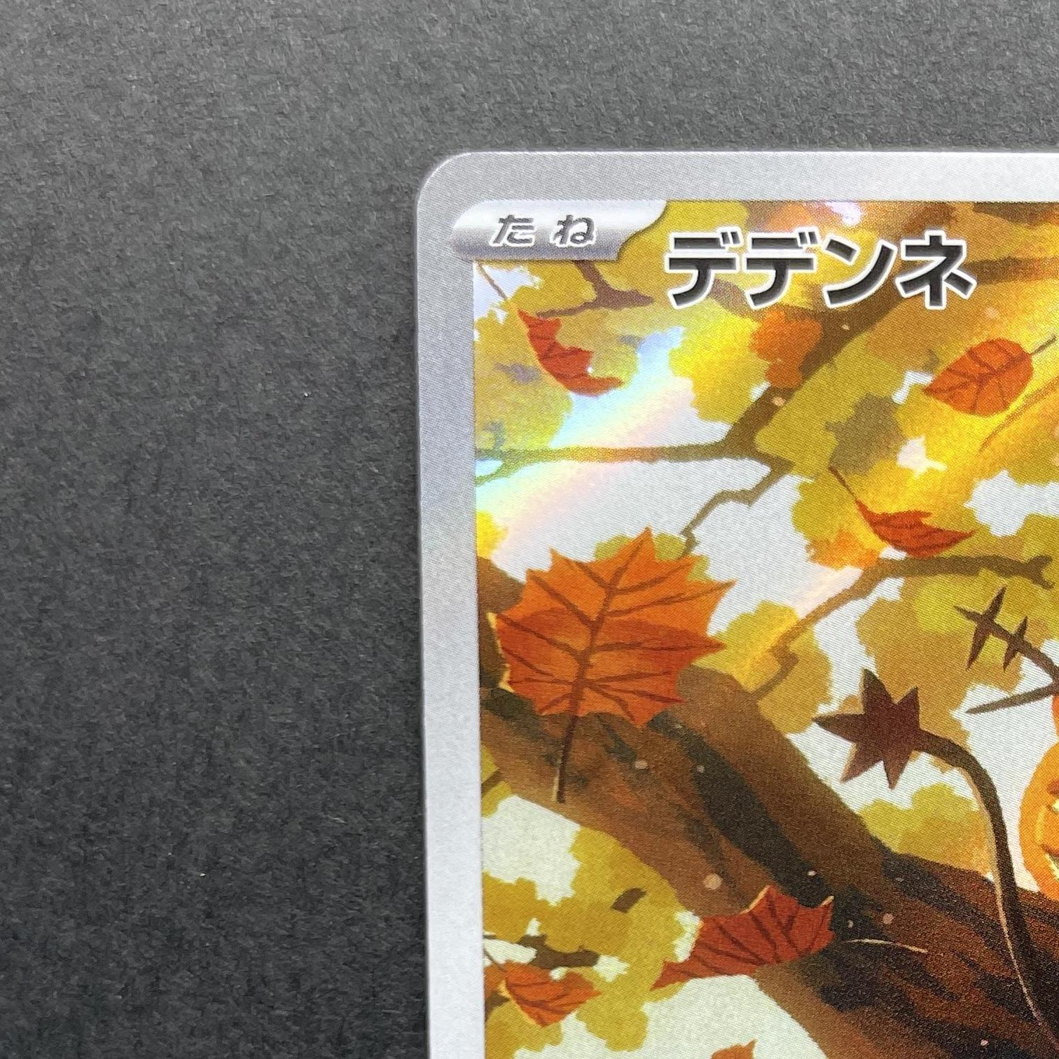 Dedenne AR 085/080 Pokemon card Nihil Zero M3 (1.NM)