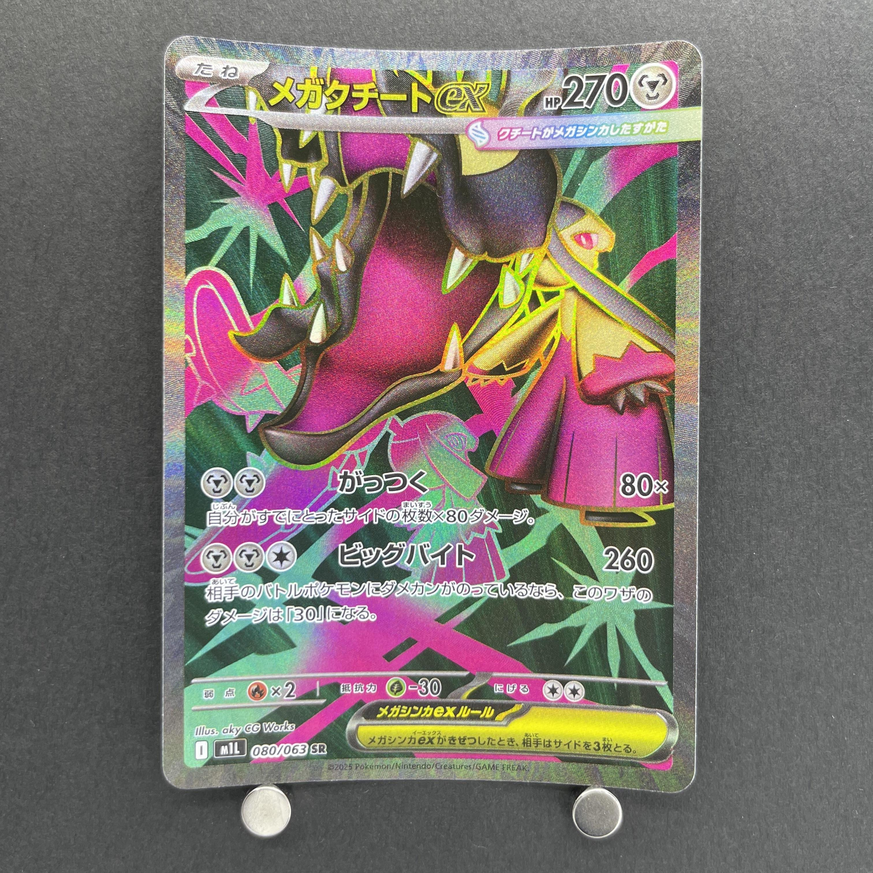 Mega Mawile ex SR 080/063 Pokemon card Mega Brave M1L (1.NM)