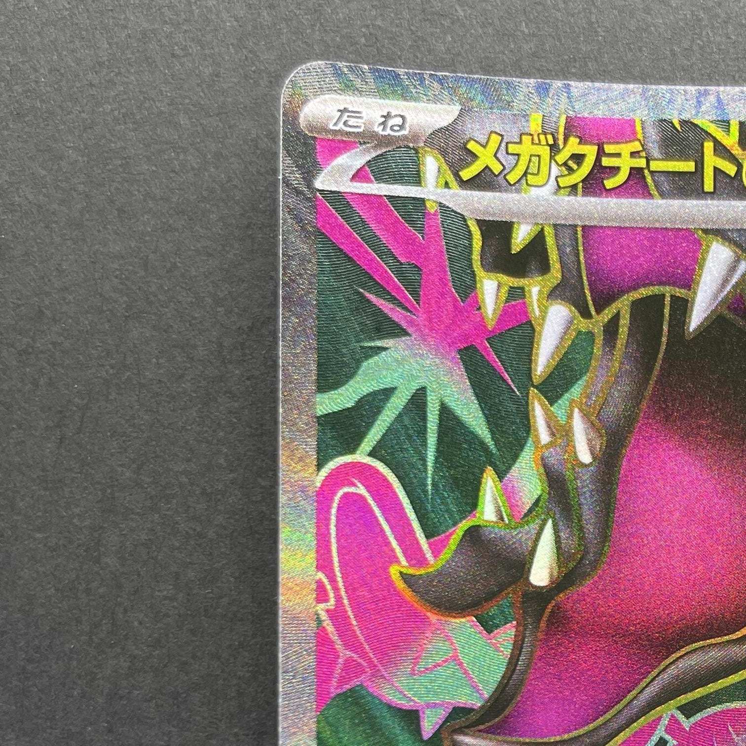 Mega Mawile ex SR 080/063 Pokemon card Mega Brave M1L (1.NM)