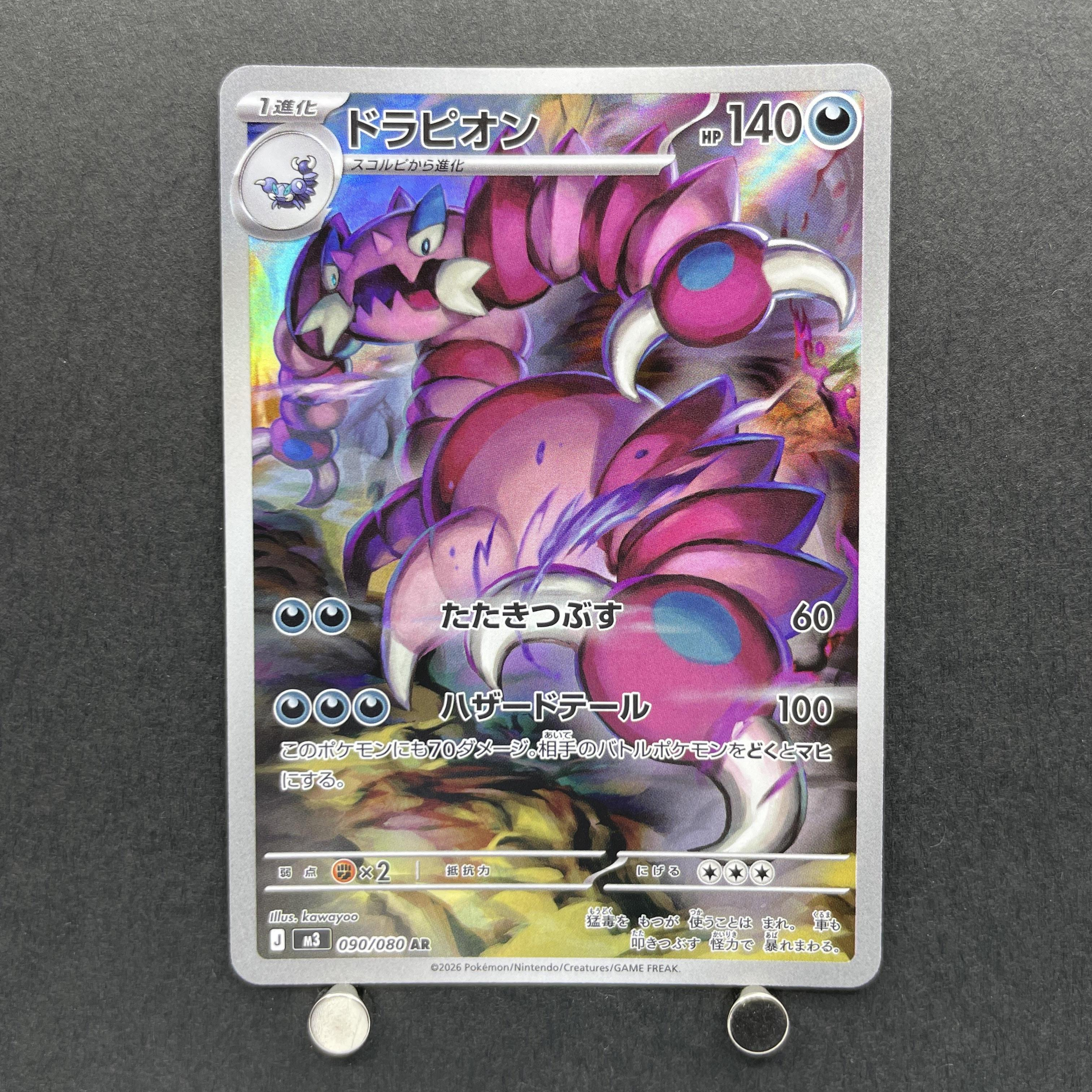 Drapion AR 090/080 Pokemon card Nihil Zero M3 (1.NM)