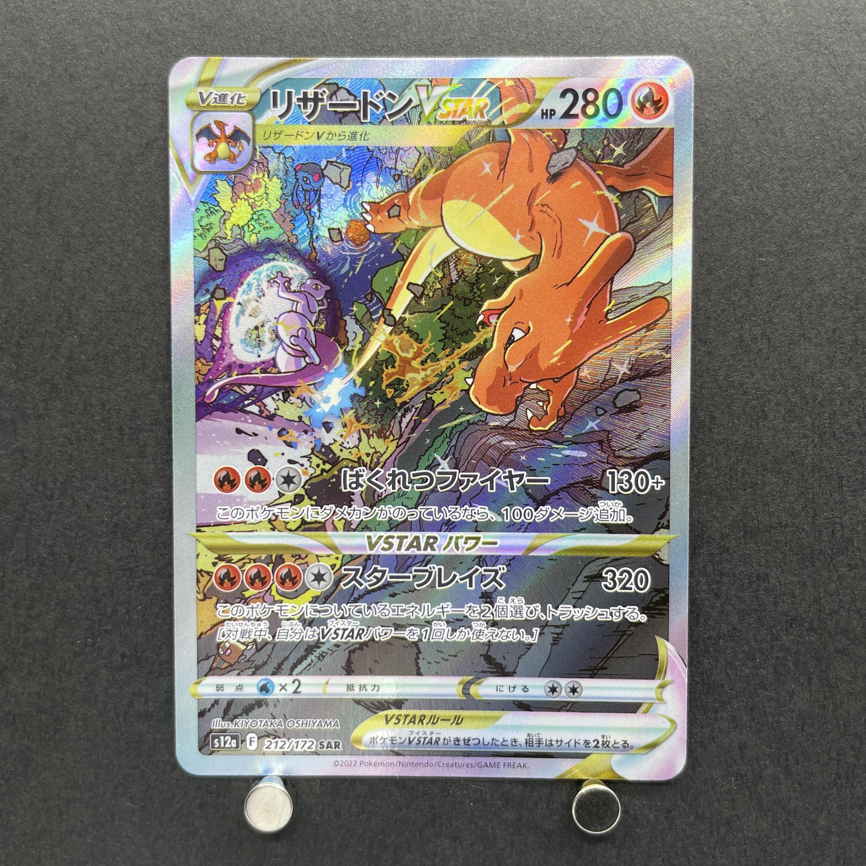 Charizard VSTAR SAR 212/172 Pokemon card VSTAR Universe s12a (1.NM)