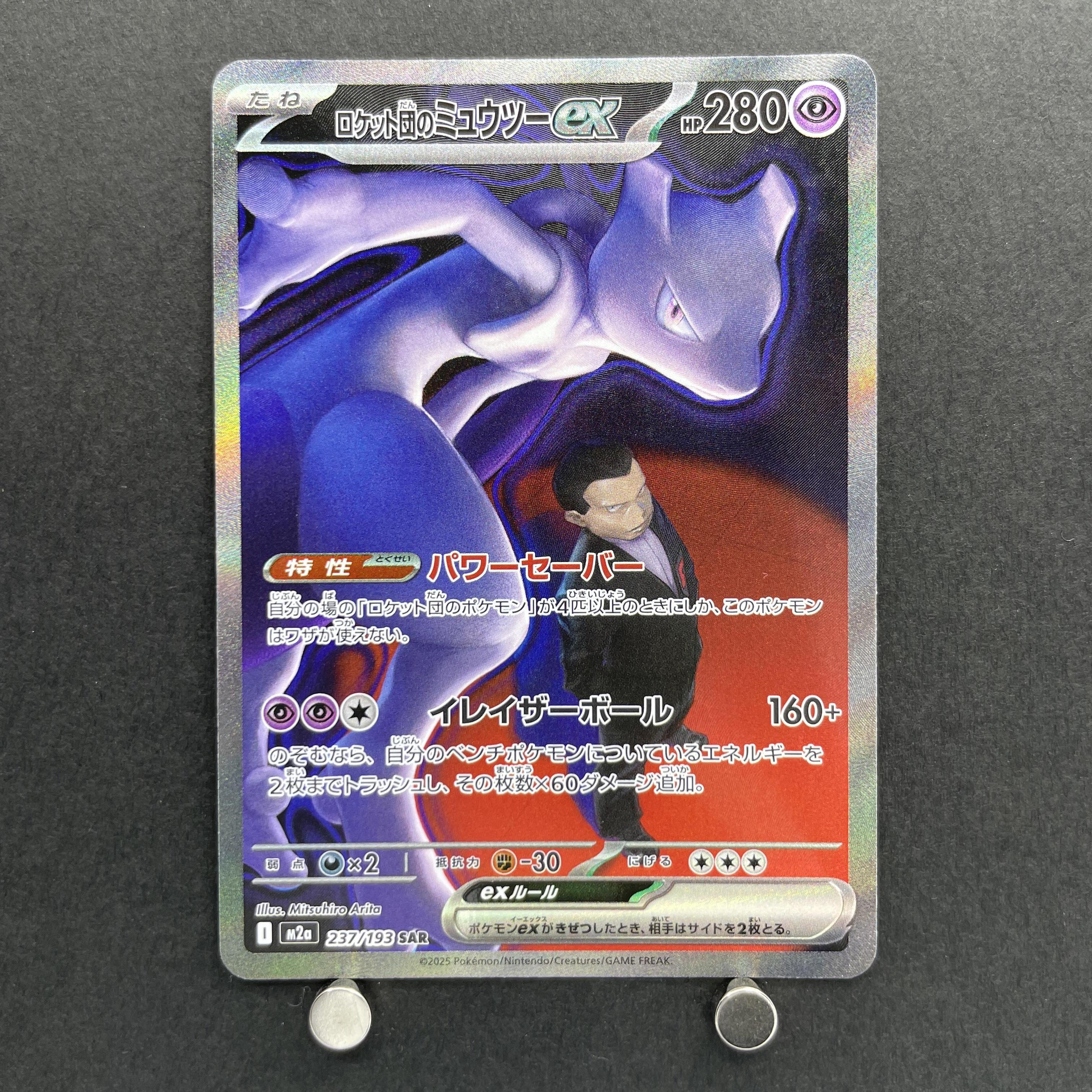 Team Rocket's Mewtwo ex SAR 237/193 Pokemon card Mega Dream ex M2a (1.NM)