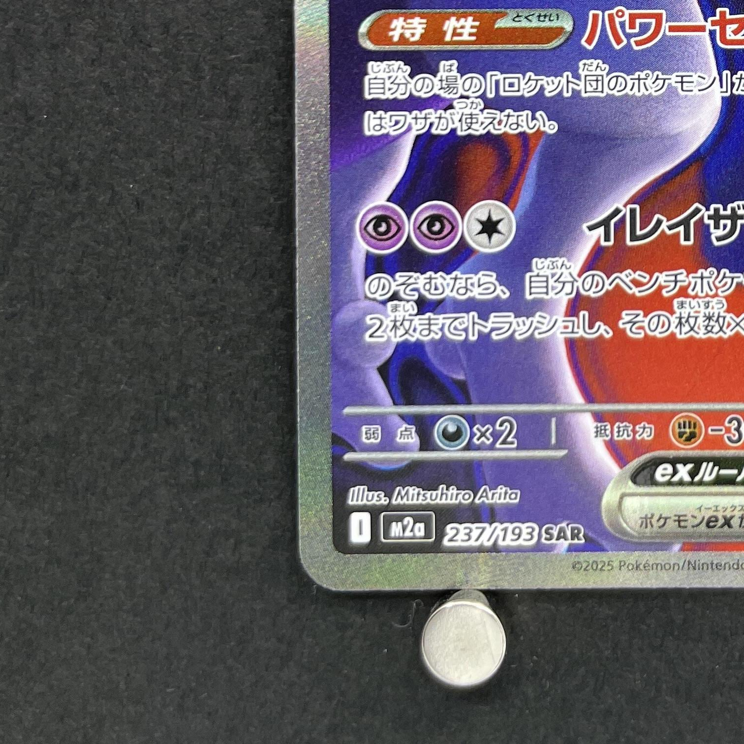 Team Rocket's Mewtwo ex SAR 237/193 Pokemon card Mega Dream ex M2a (1.NM)