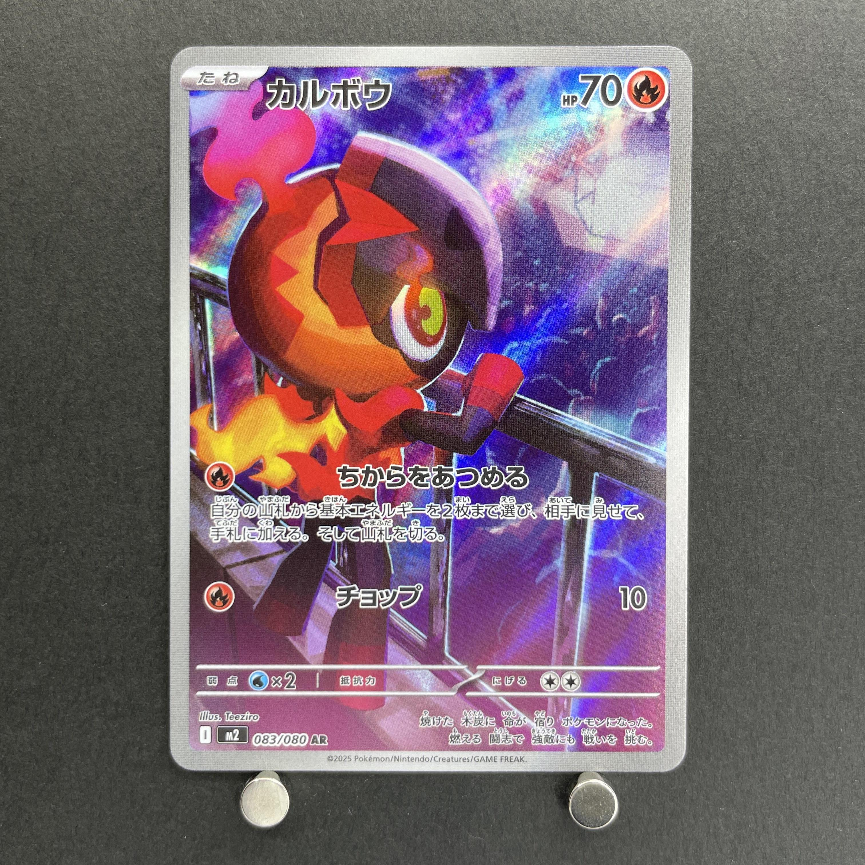 Charcadet AR 083/080 Pokemon card Inferno X M2 (2.LP)