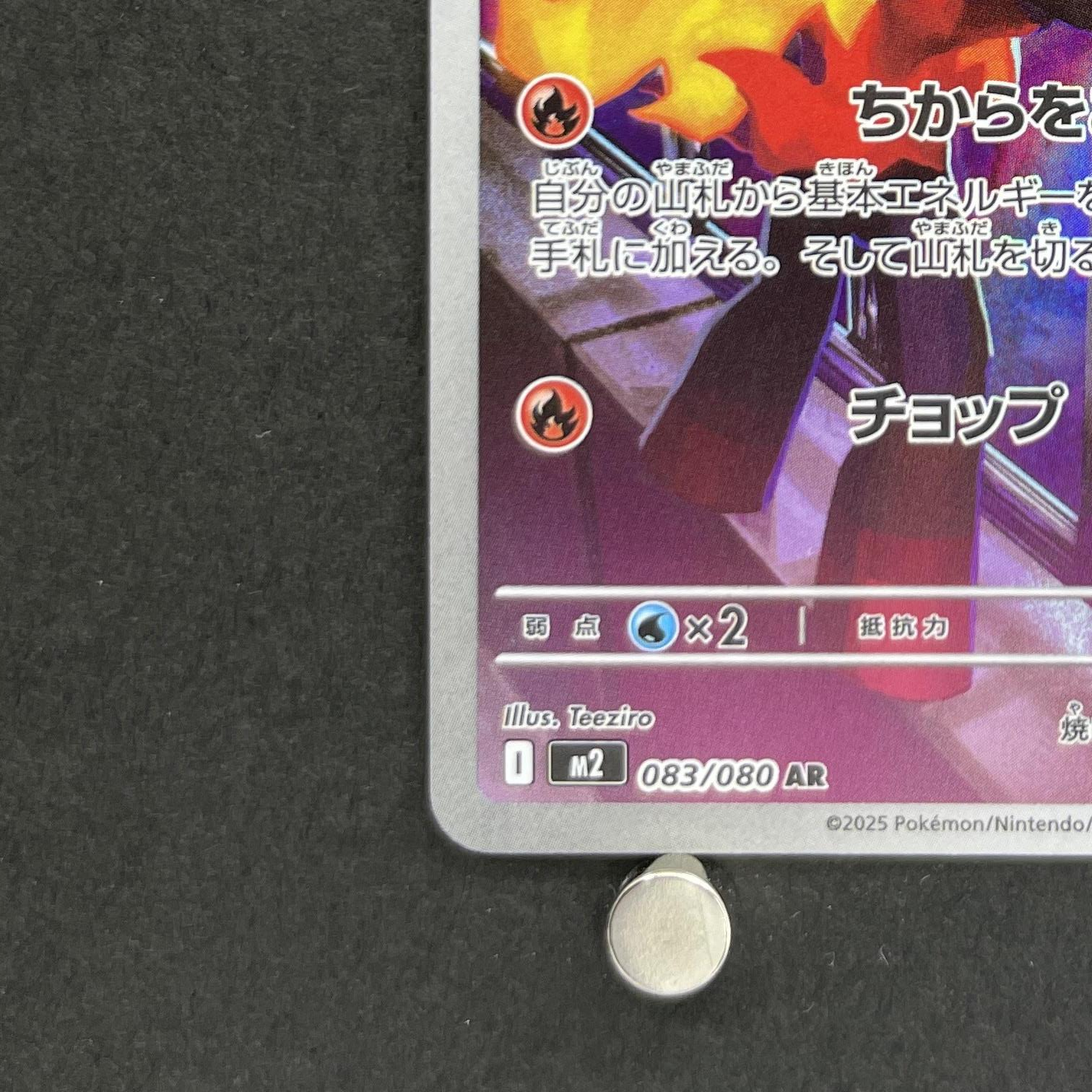 Charcadet AR 083/080 Pokemon card Inferno X M2 (2.LP)