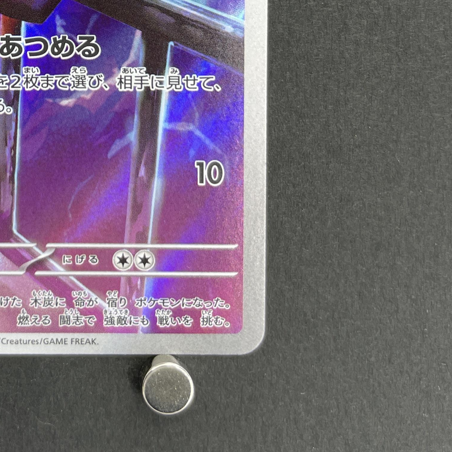 Charcadet AR 083/080 Pokemon card Inferno X M2 (2.LP)