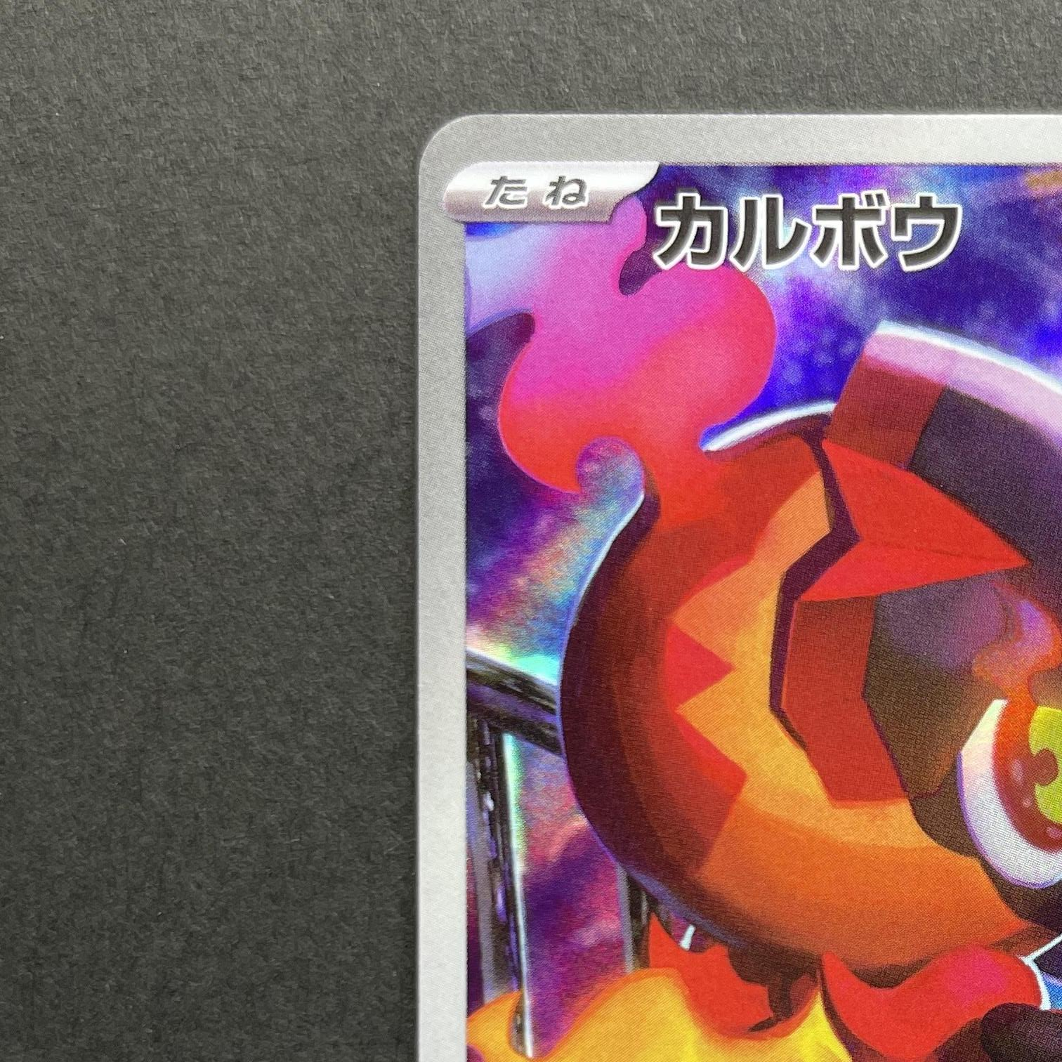 Charcadet AR 083/080 Pokemon card Inferno X M2 (2.LP)