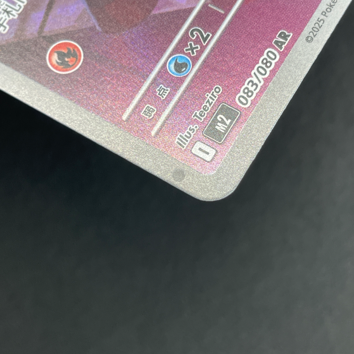 Charcadet AR 083/080 Pokemon card Inferno X M2 (2.LP)