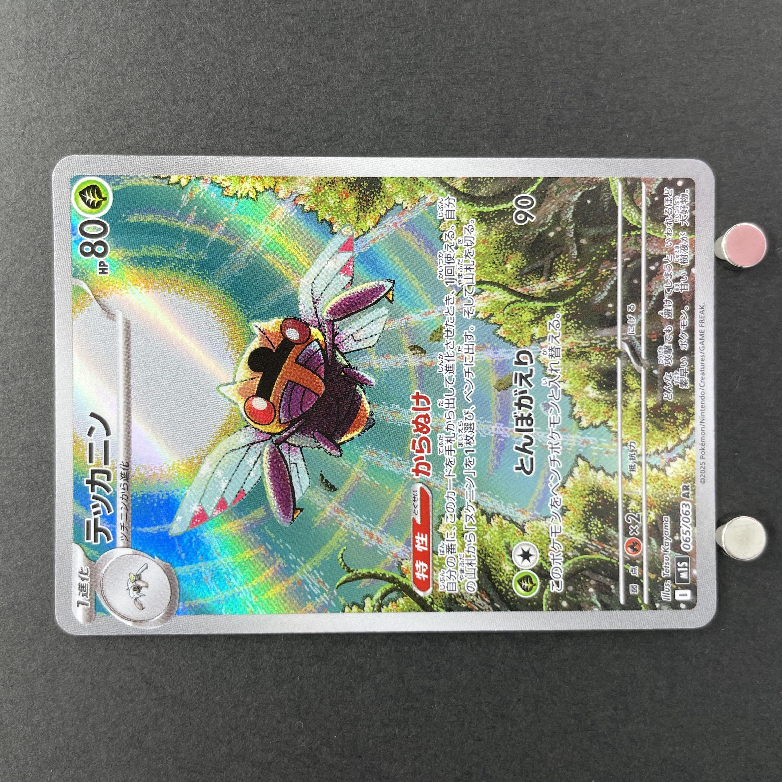 Ninjask AR 065/063 Pokemon card Mega Symphonia M1S (1.NM)