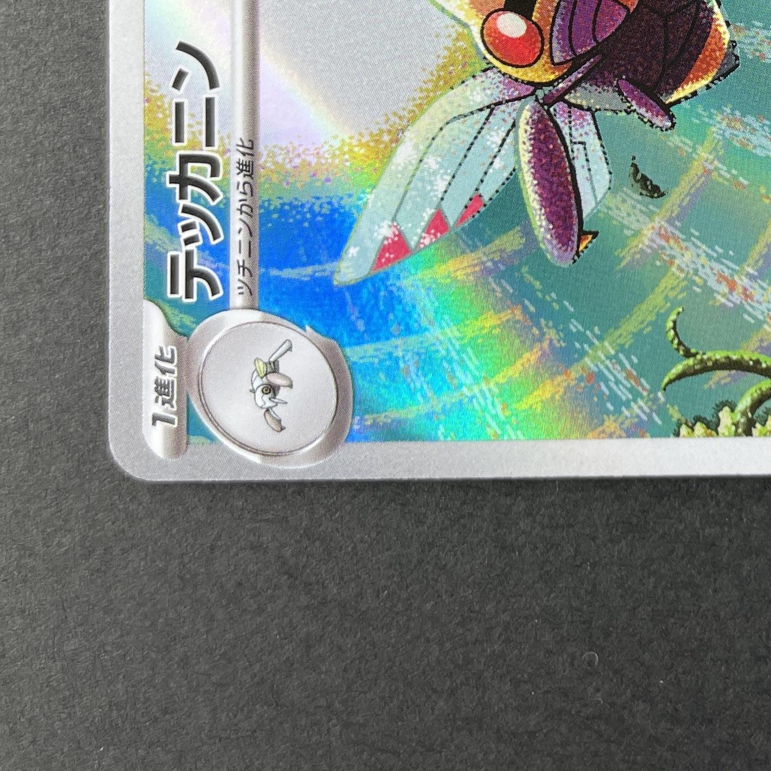 Ninjask AR 065/063 Pokemon card Mega Symphonia M1S (1.NM)