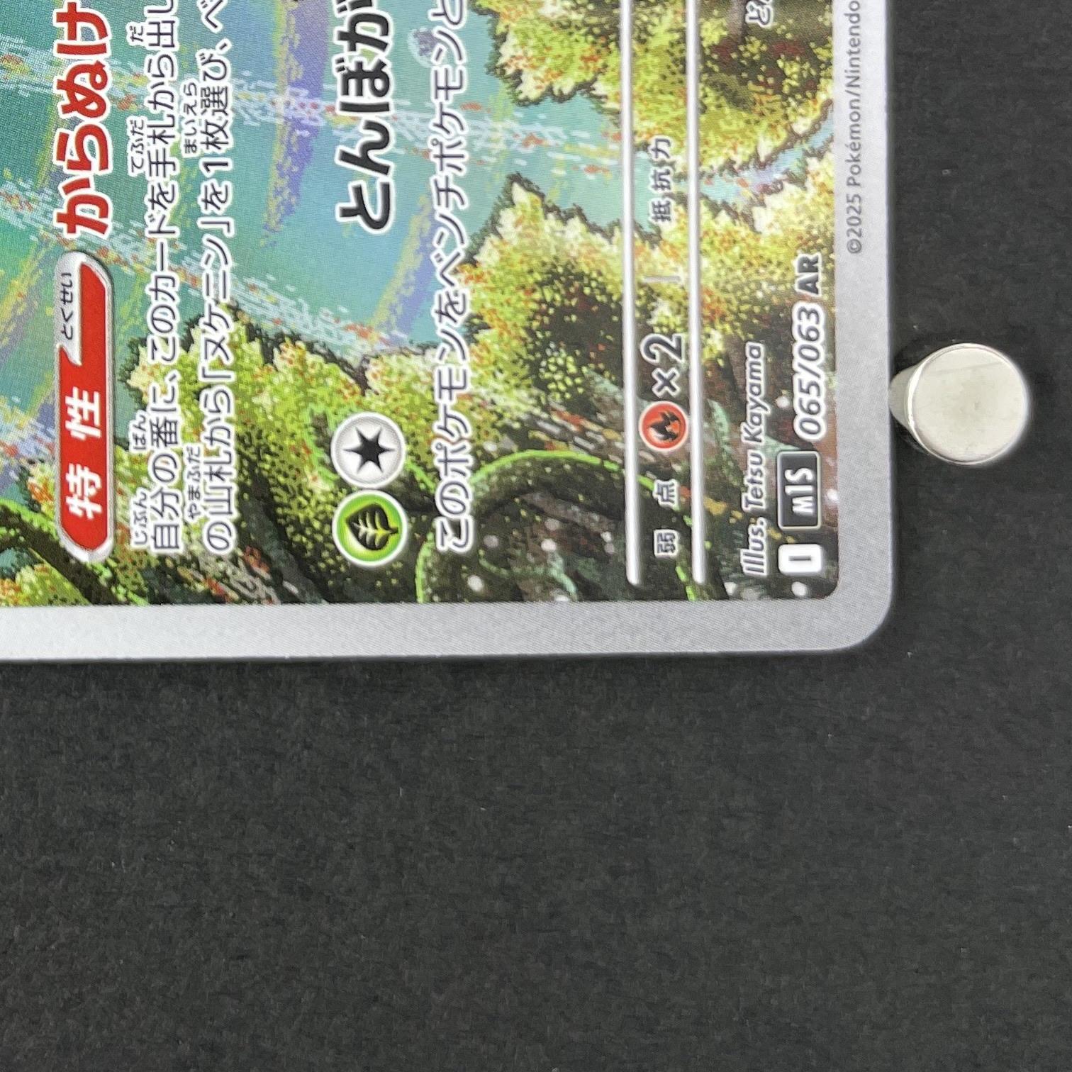 Ninjask AR 065/063 Pokemon card Mega Symphonia M1S (1.NM)