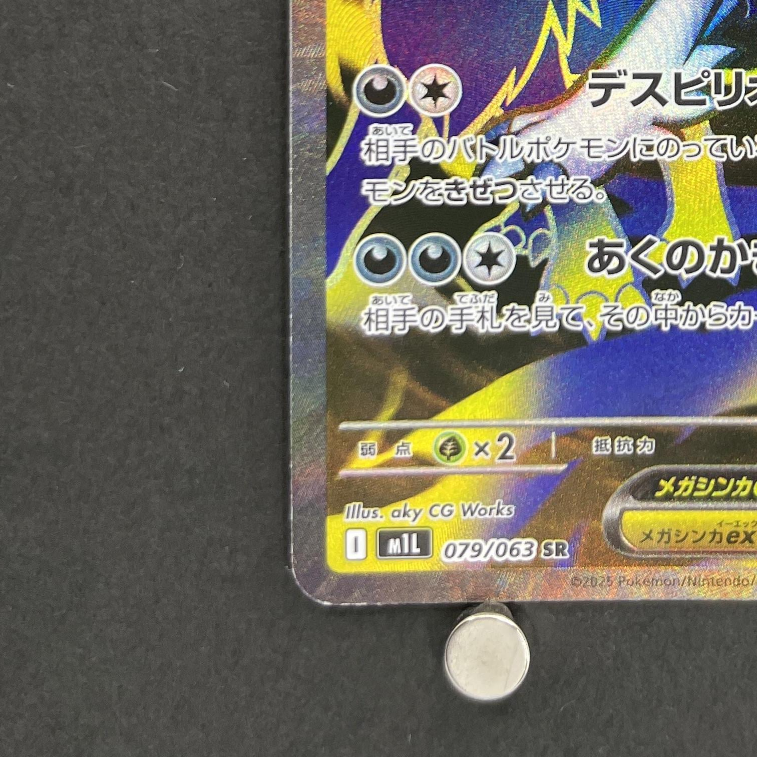 Mega Absol ex SR 079/063 Pokemon card Mega Brave M1L (1.NM)