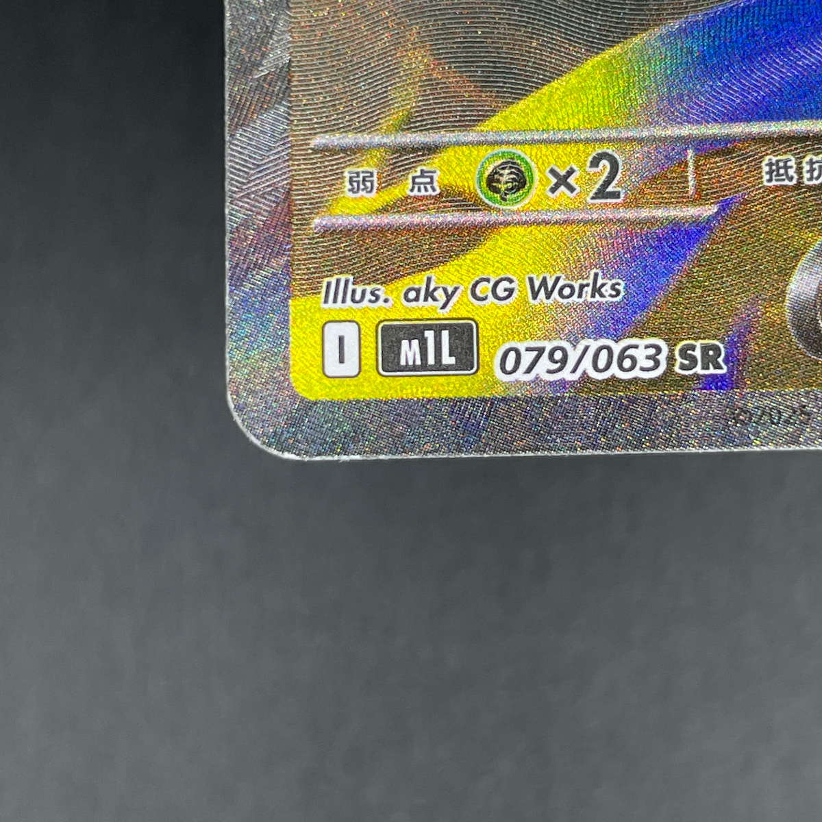 Mega Absol ex SR 079/063 Pokemon card Mega Brave M1L (1.NM)