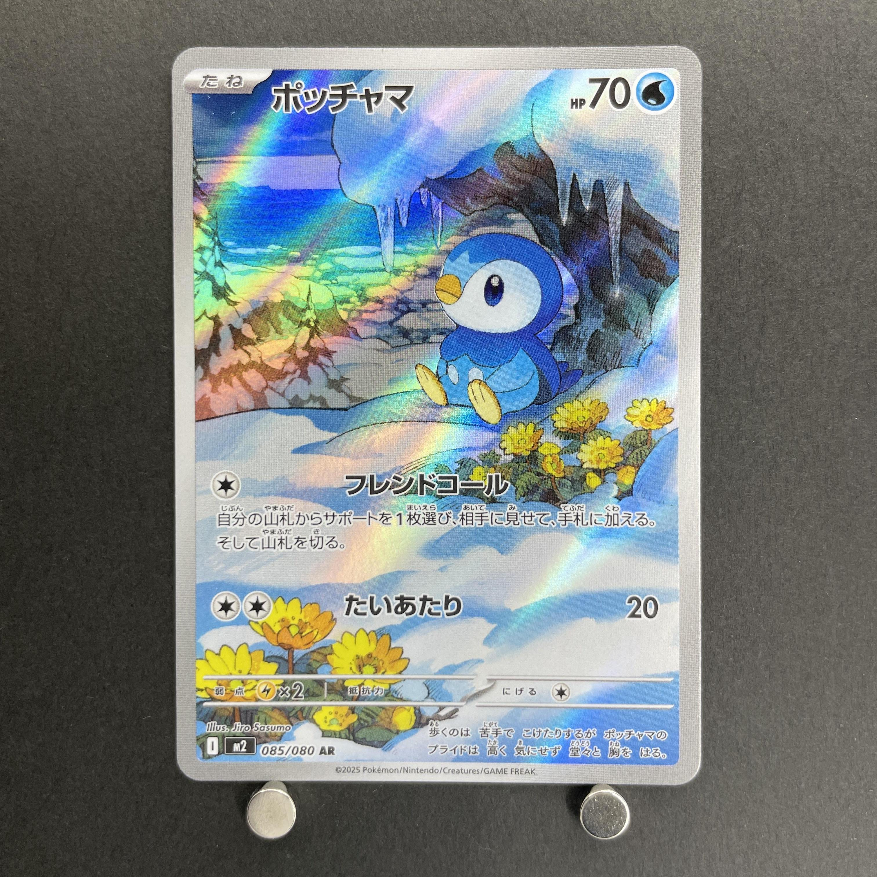 Piplup AR 085/080 Pokemon card Inferno X M2 (1.NM)