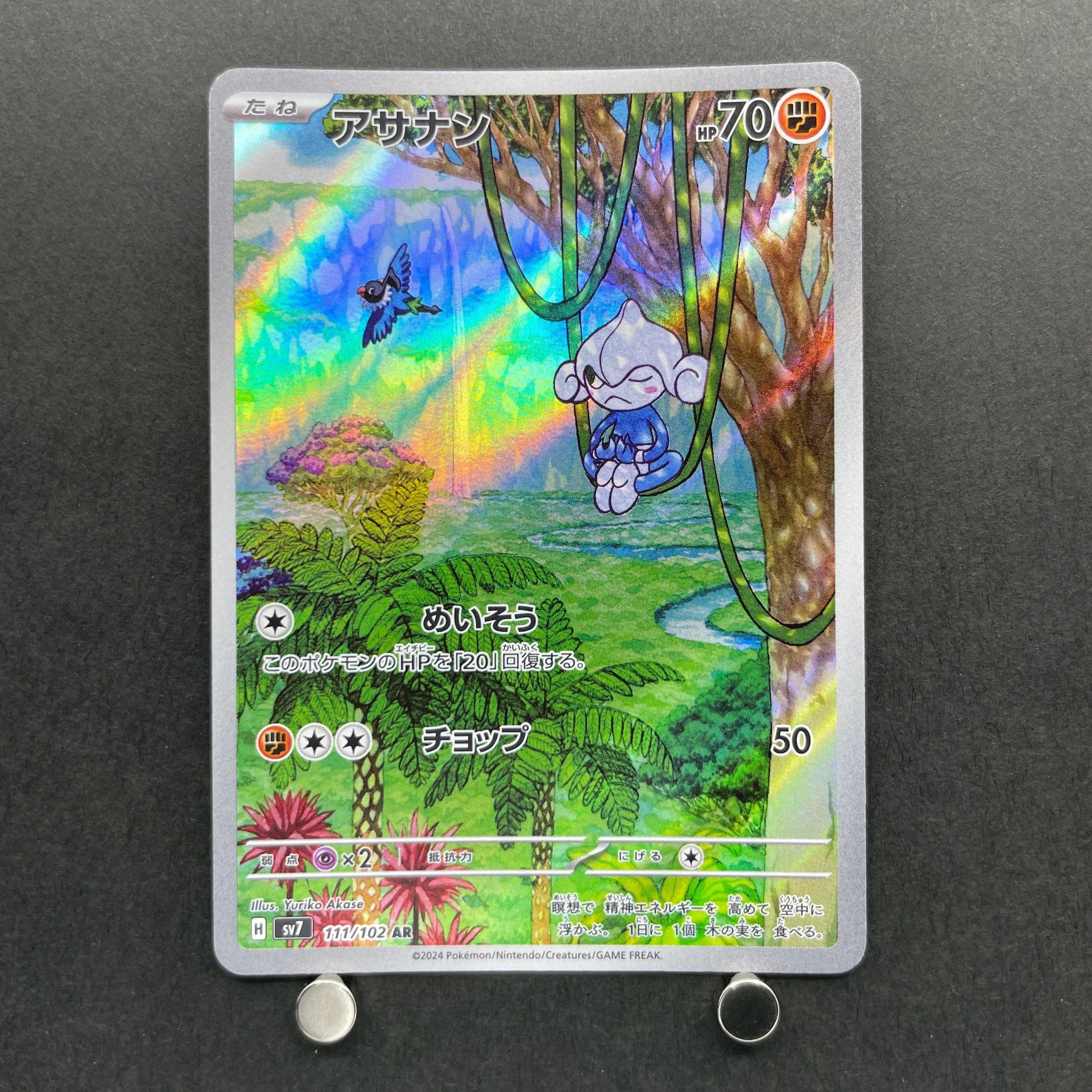 Meditite AR 111/102 Pokemon card Stella Miracle sv7 (2.LP)