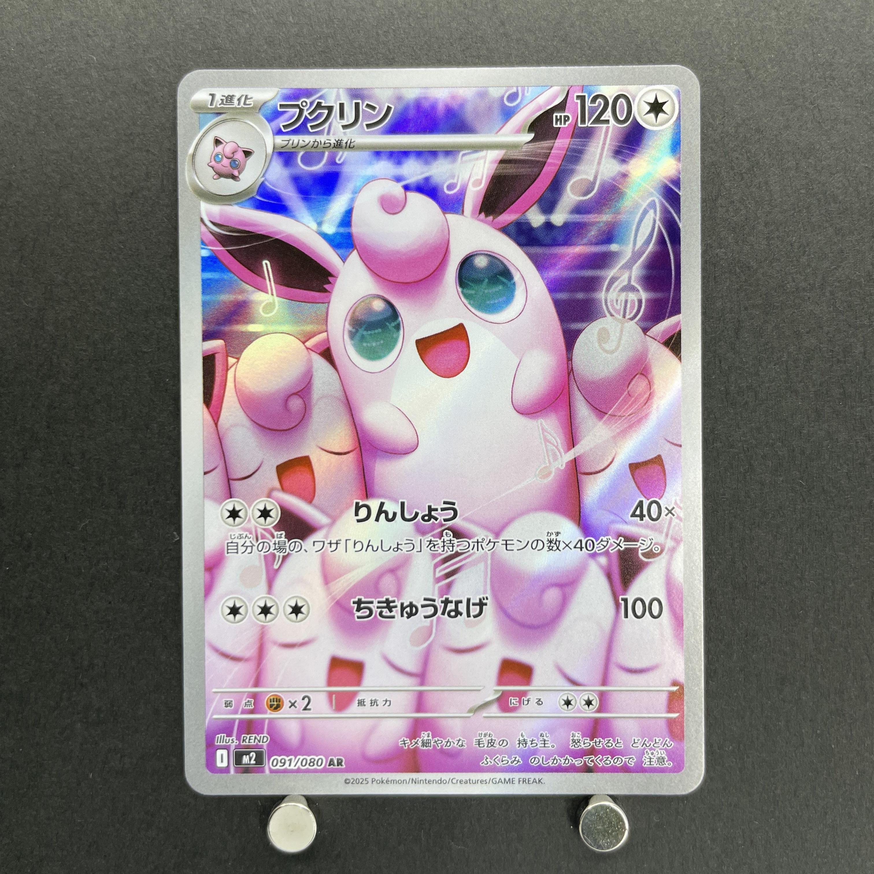 Wigglytuff AR 091/080 Pokemon card Inferno X M2 (1.NM)