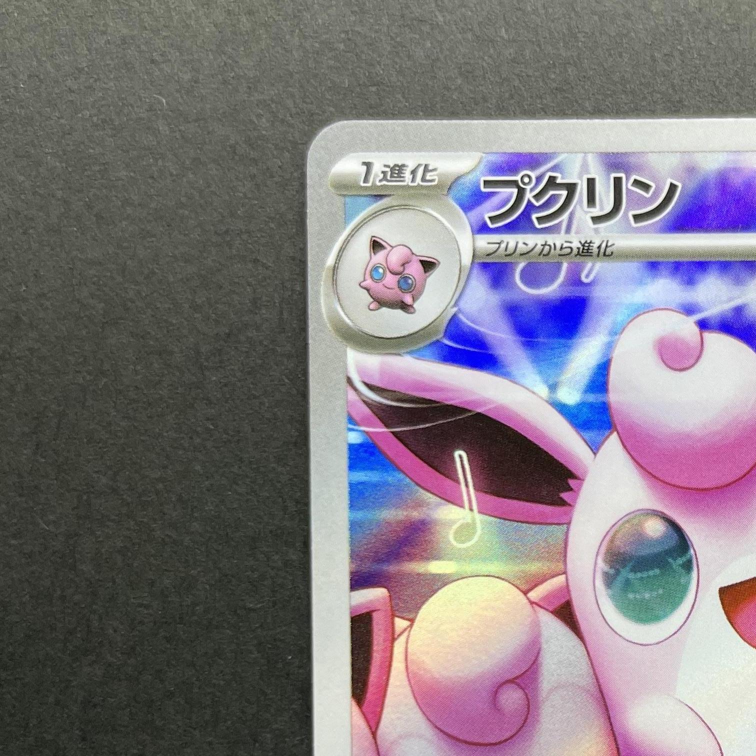 Wigglytuff AR 091/080 Pokemon card Inferno X M2 (1.NM)