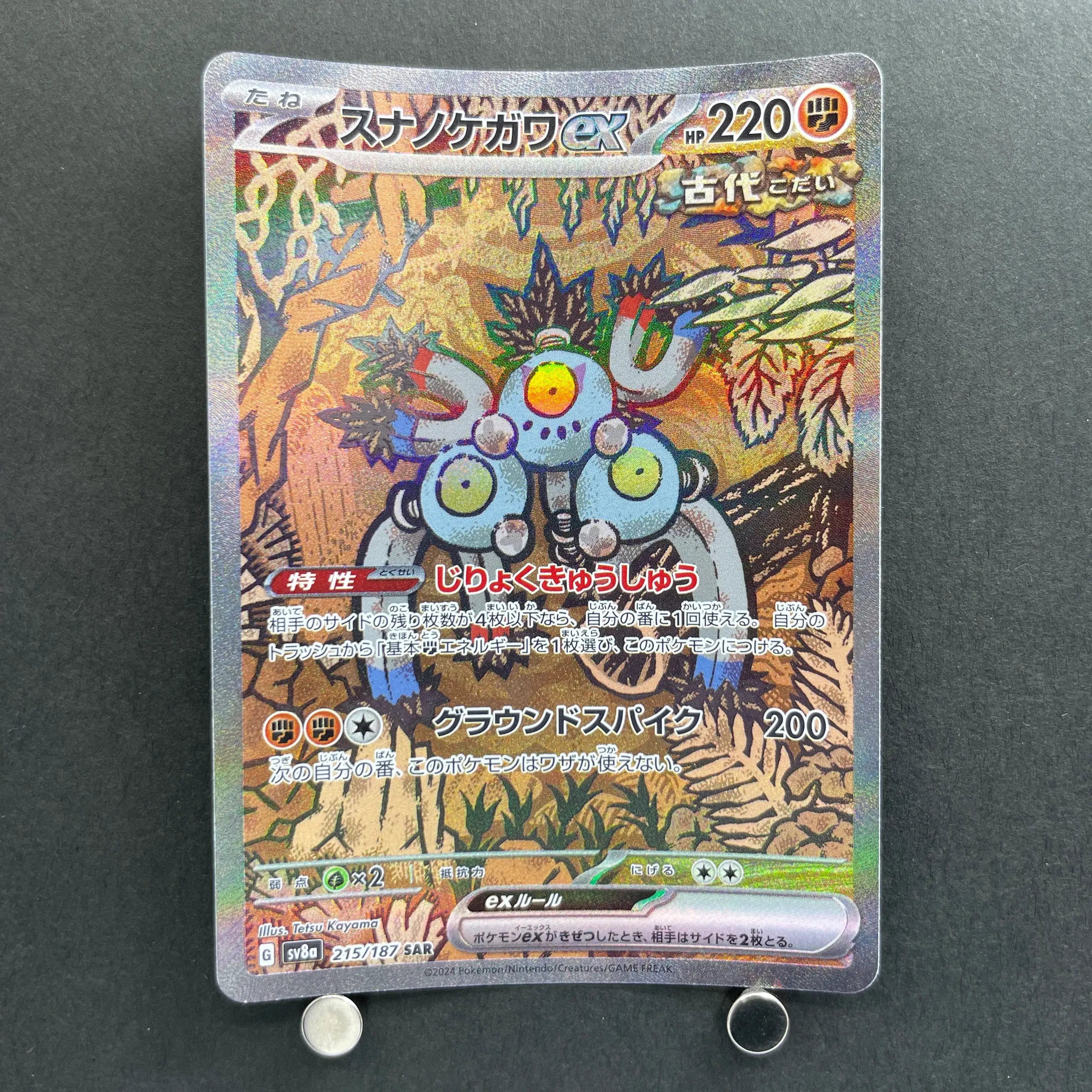 Sandy Shocks ex SAR 215/187 Pokemon card Terastal Fest ex sv8a (1.NM)