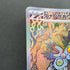 Sandy Shocks ex SAR 215/187 Pokemon card Terastal Fest ex sv8a (1.NM)