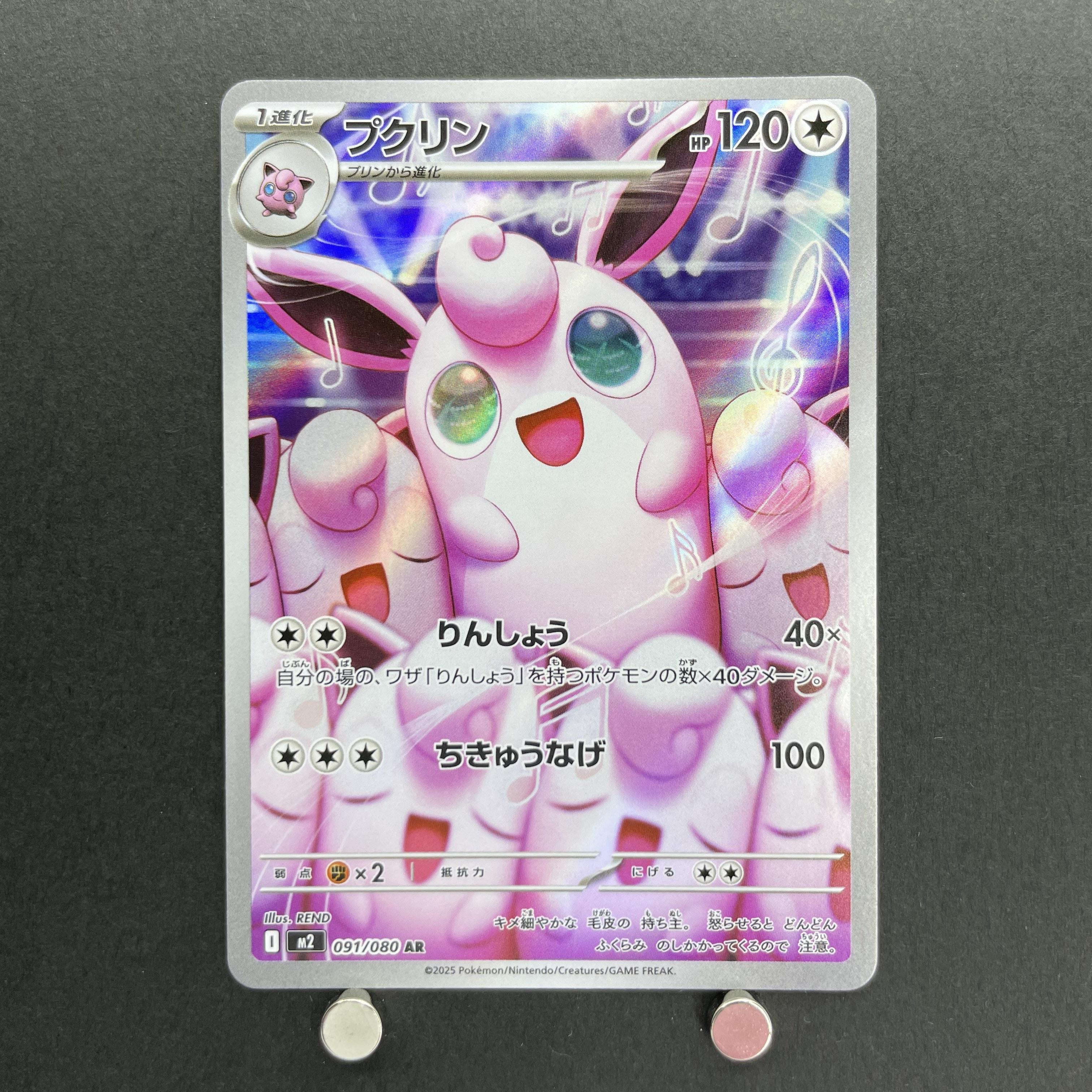 Wigglytuff AR 091/080 Pokemon card Inferno X M2 (1.NM)