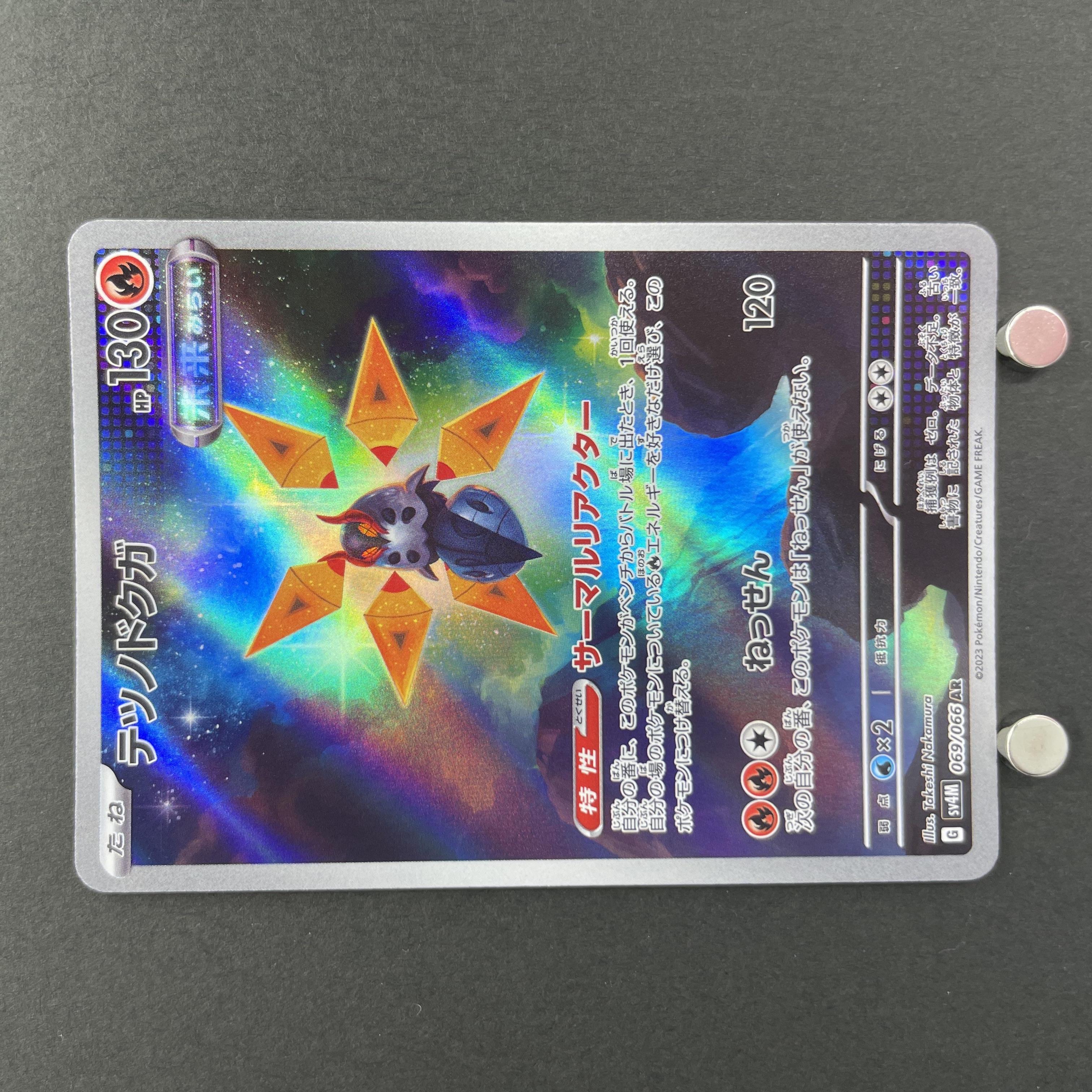 Iron Moth AR 069/066 Pokemon card Future Flash sv4m (1.NM)
