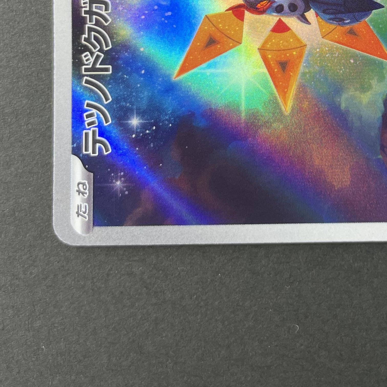 Iron Moth AR 069/066 Pokemon card Future Flash sv4m (1.NM)