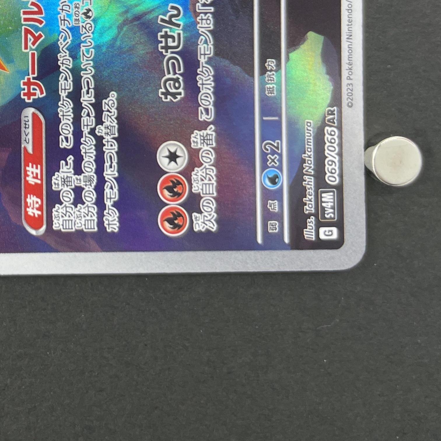 Iron Moth AR 069/066 Pokemon card Future Flash sv4m (1.NM)