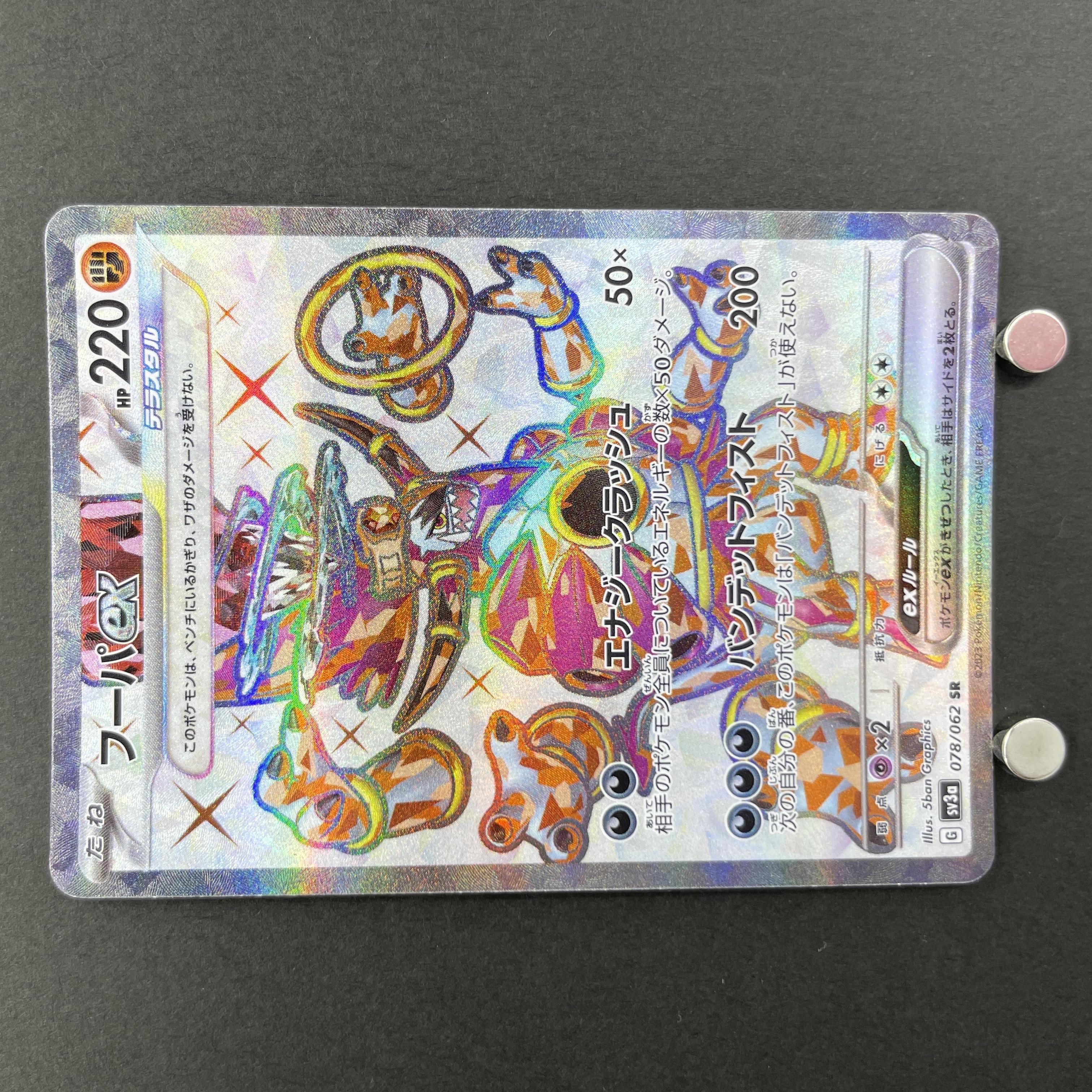 Hoopa ex SR 078/062 Pokemon card Raging Surf sv3a (1.NM)