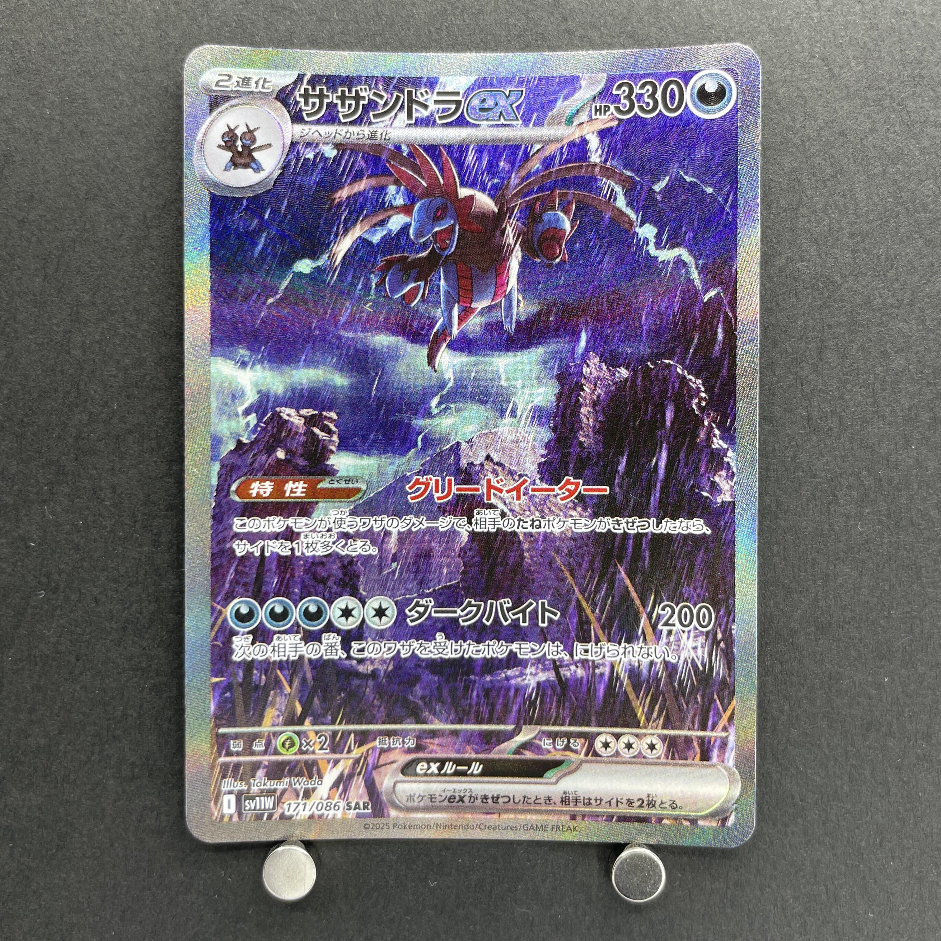 Hydreigon ex SAR 171/086 Pokemon card Black Bolt sv11W (1.NM)