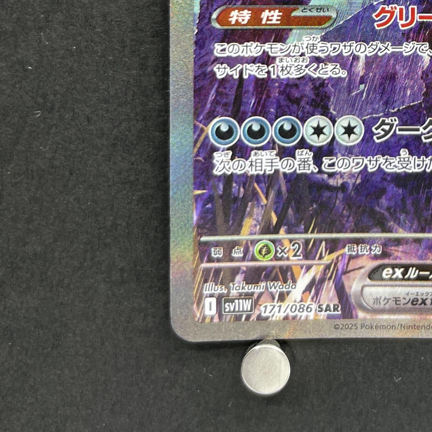 Hydreigon ex SAR 171/086 Pokemon card Black Bolt sv11W (1.NM)